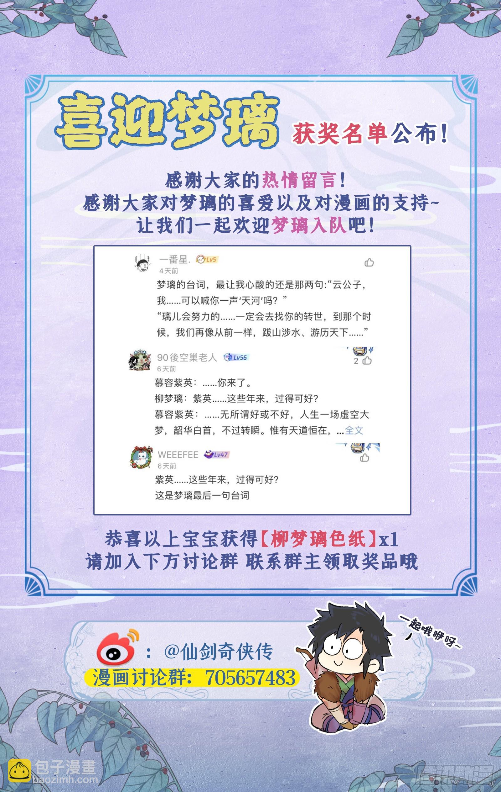 第16话 女萝平妖-第19话