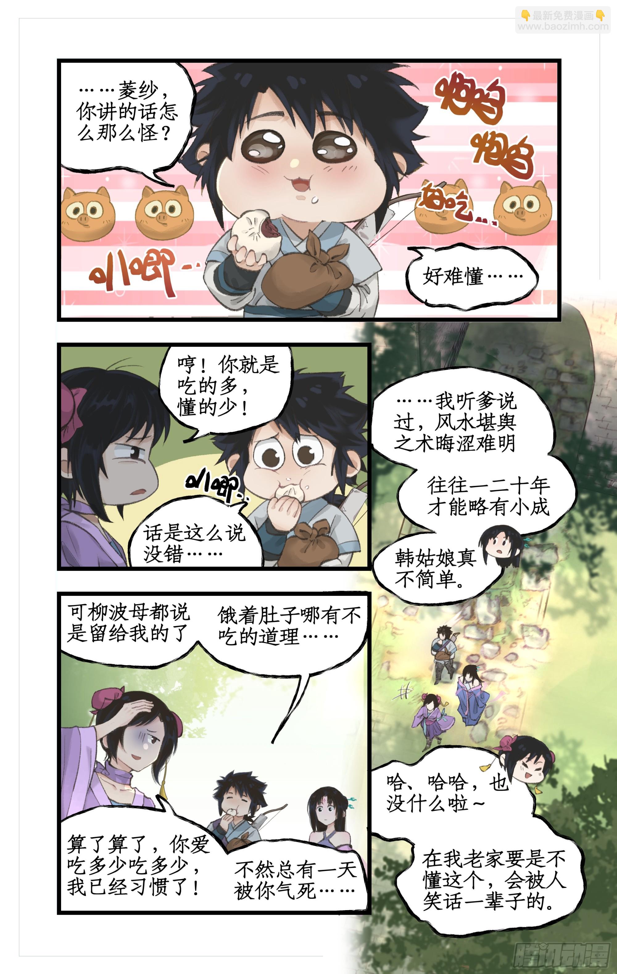 第16话 女萝平妖-第19话