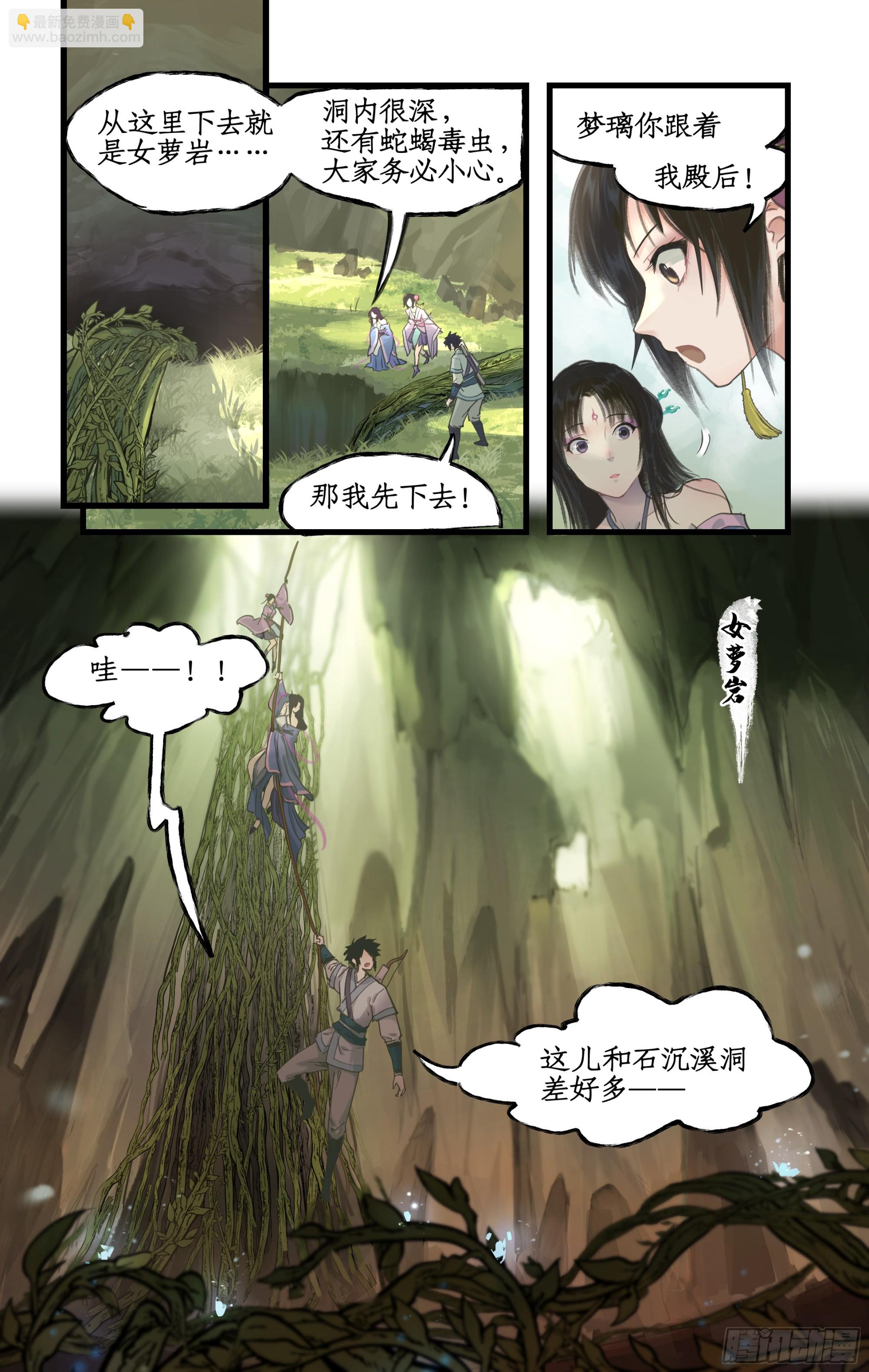 第16话 女萝平妖-第19话