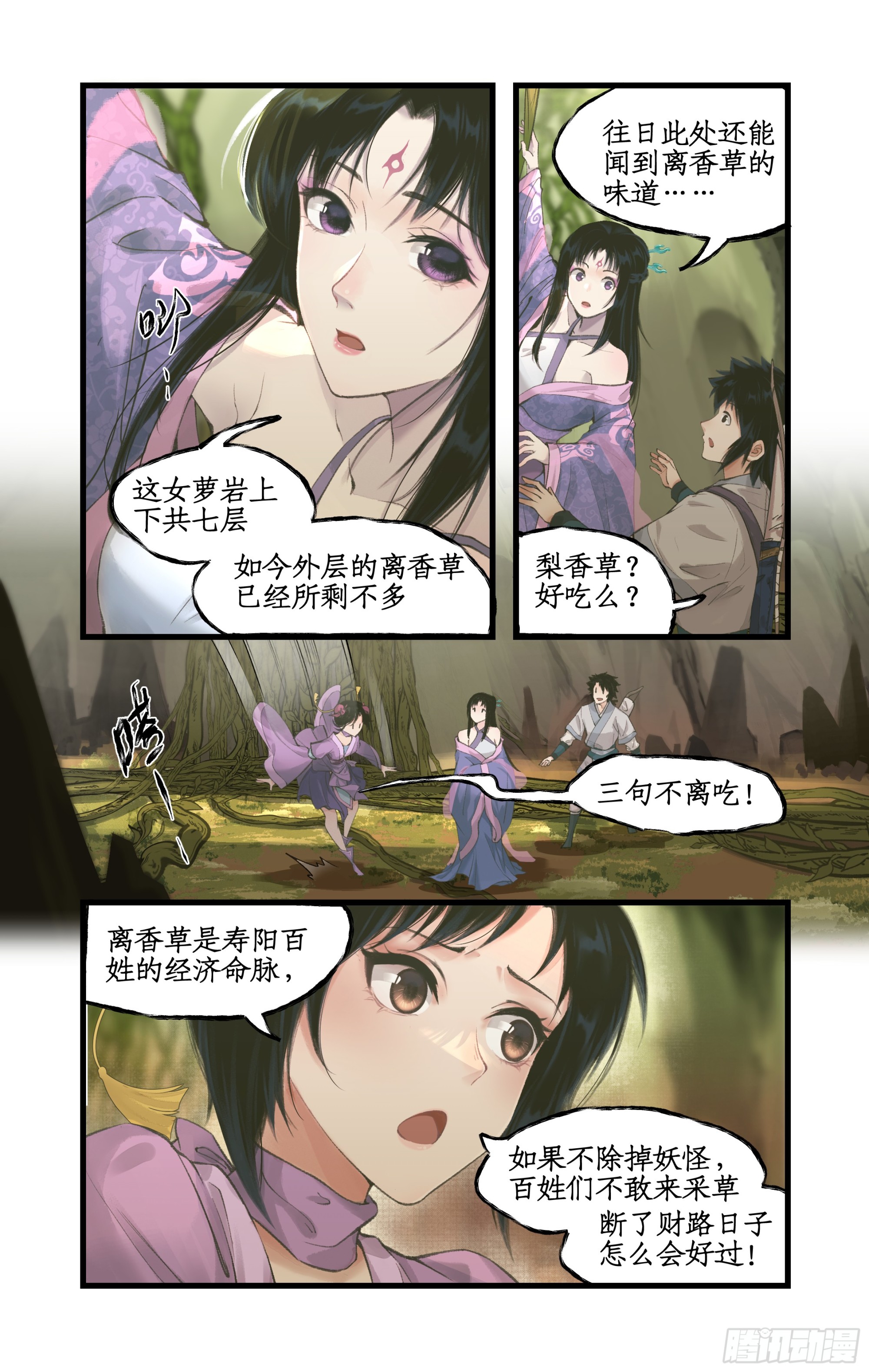 第16话 女萝平妖-第19话