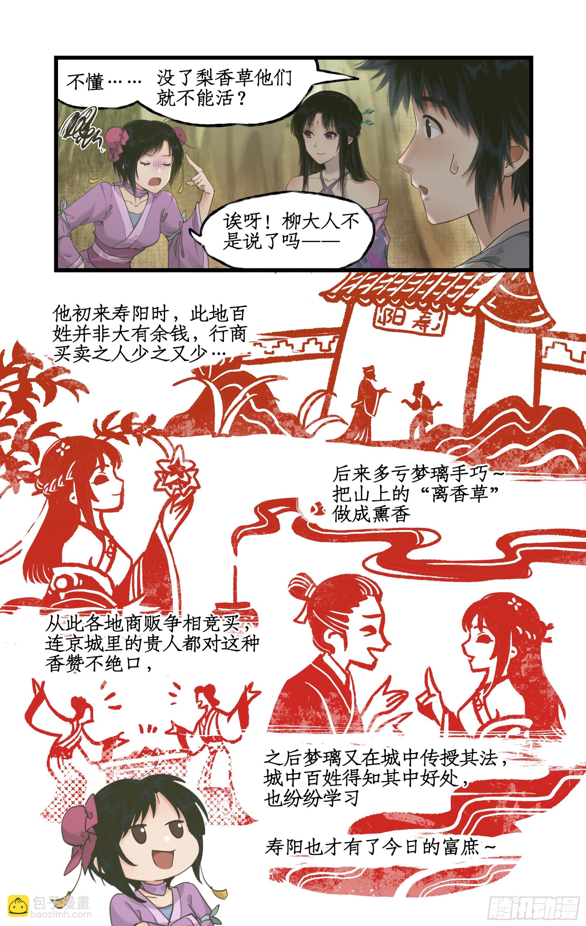 第16话 女萝平妖-第19话