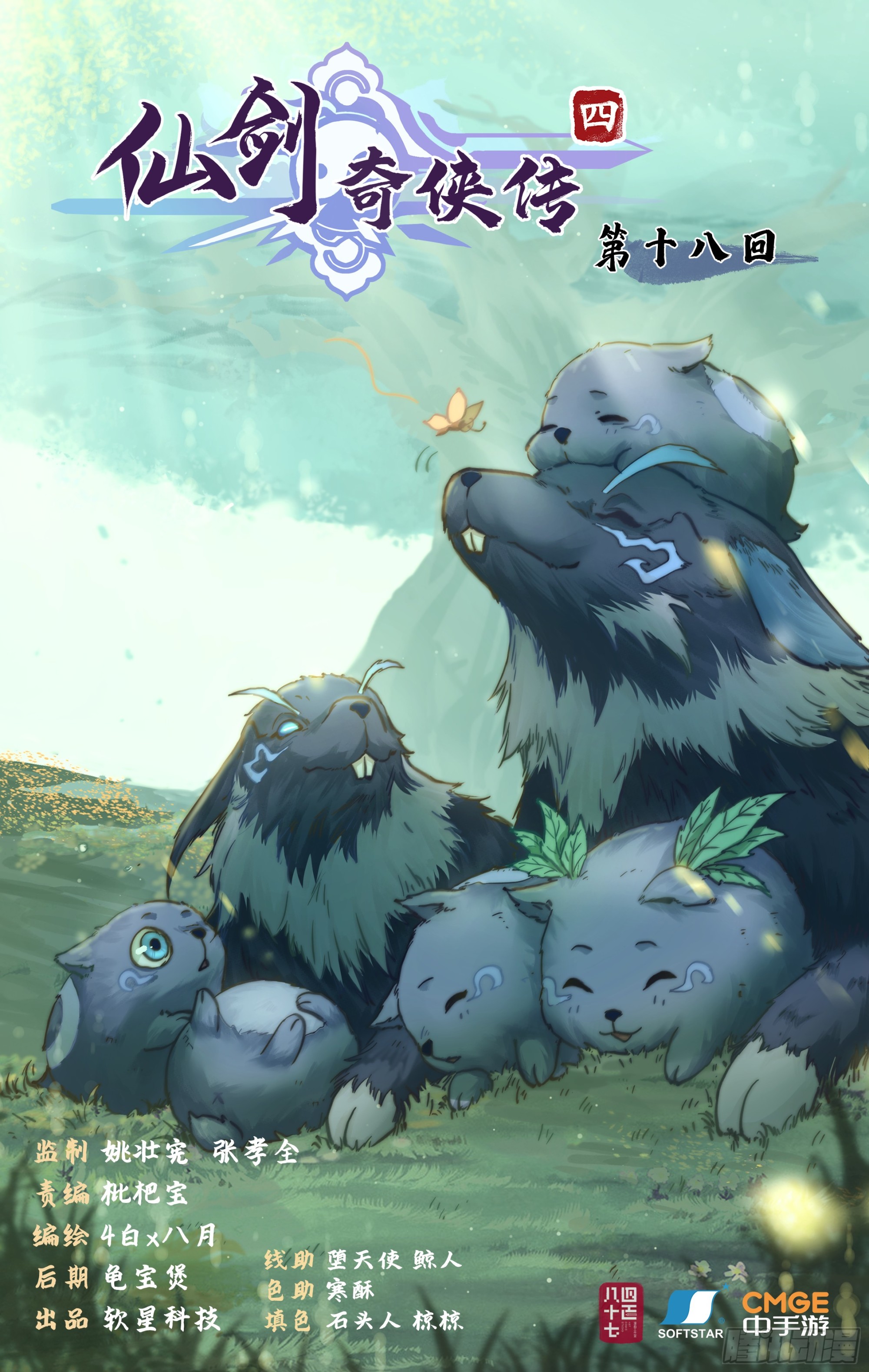 第18话 再遇剑仙-第21话