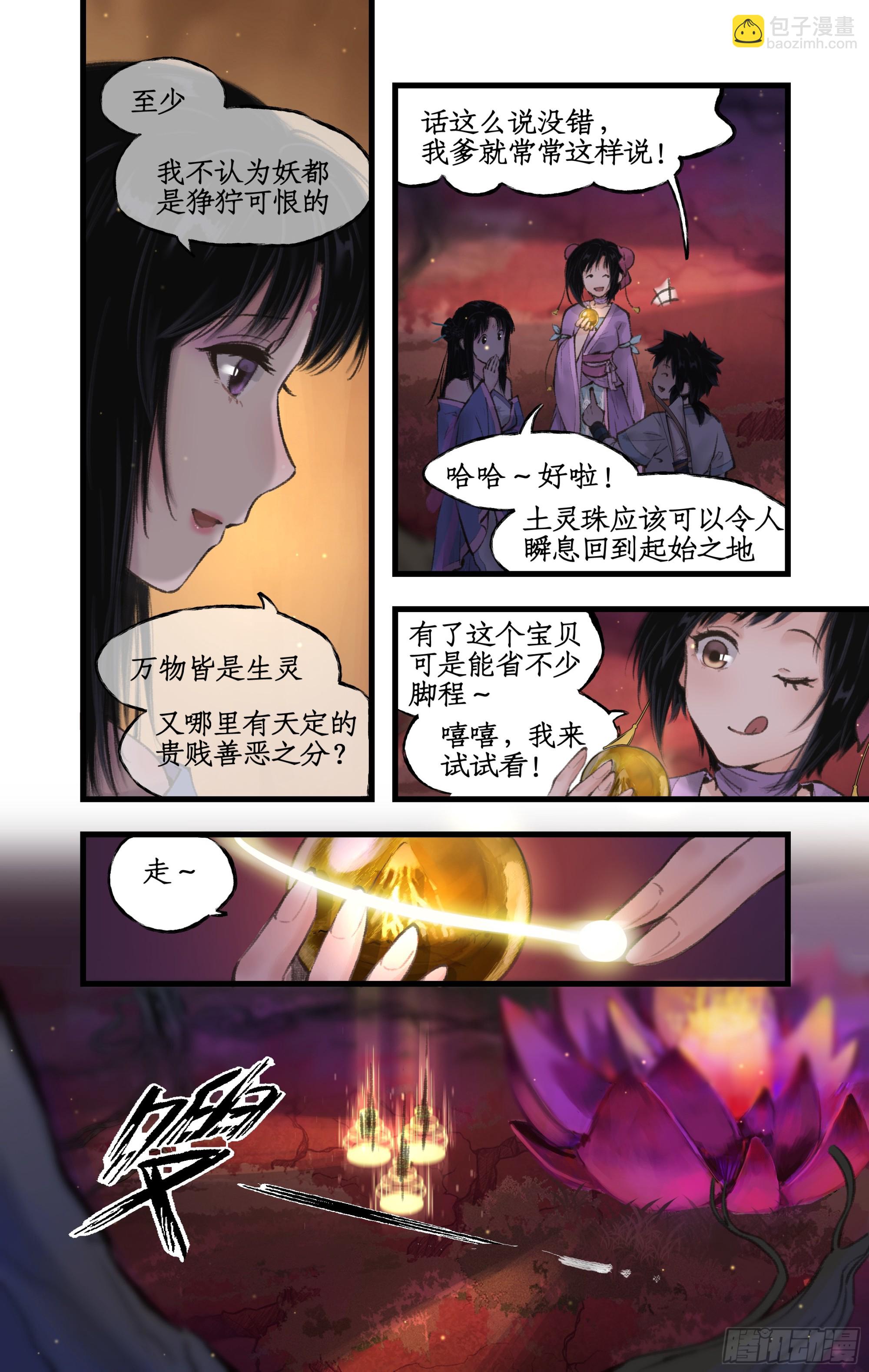 第18话 再遇剑仙-第21话