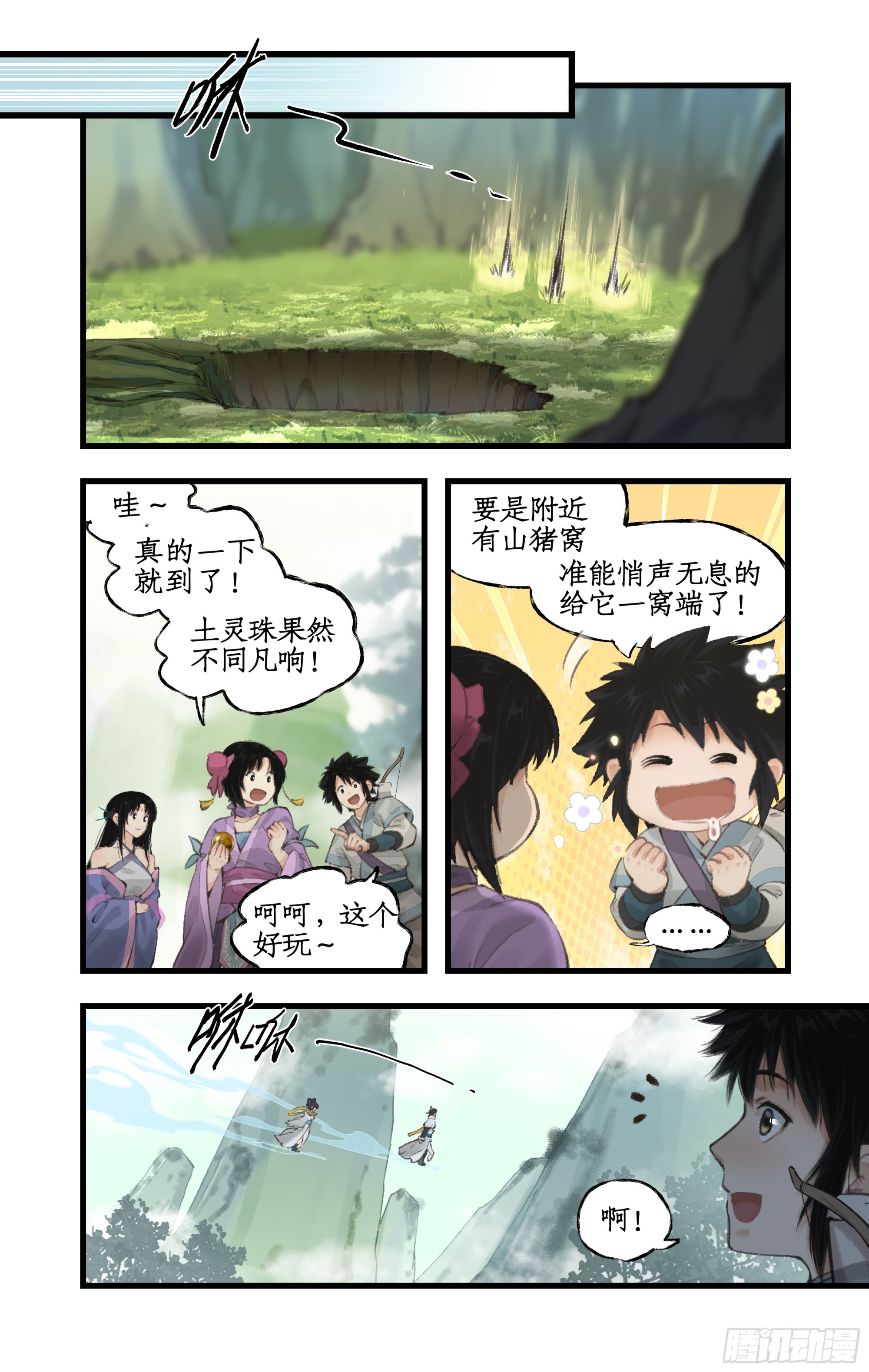 第18话 再遇剑仙-第21话