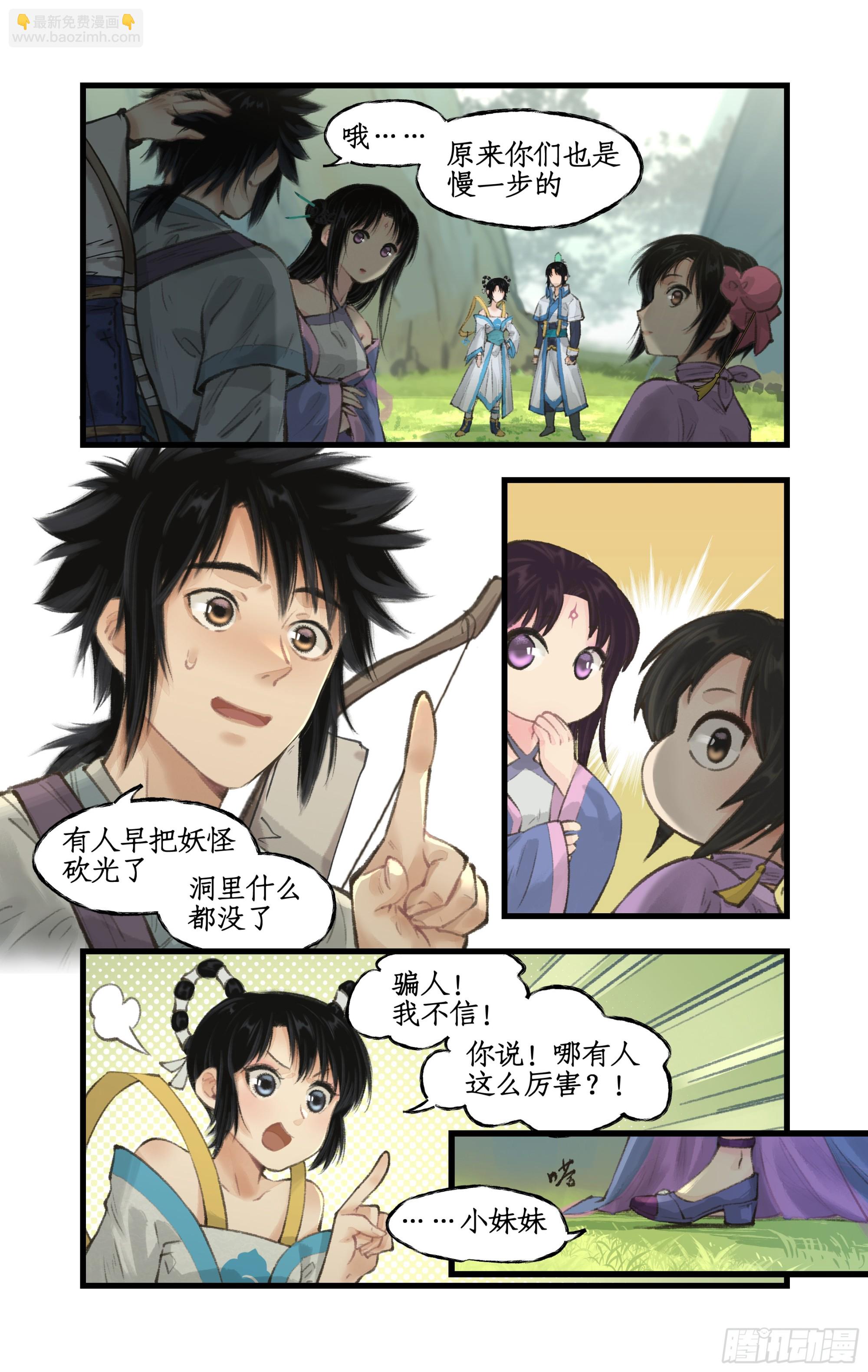 第18话 再遇剑仙-第21话