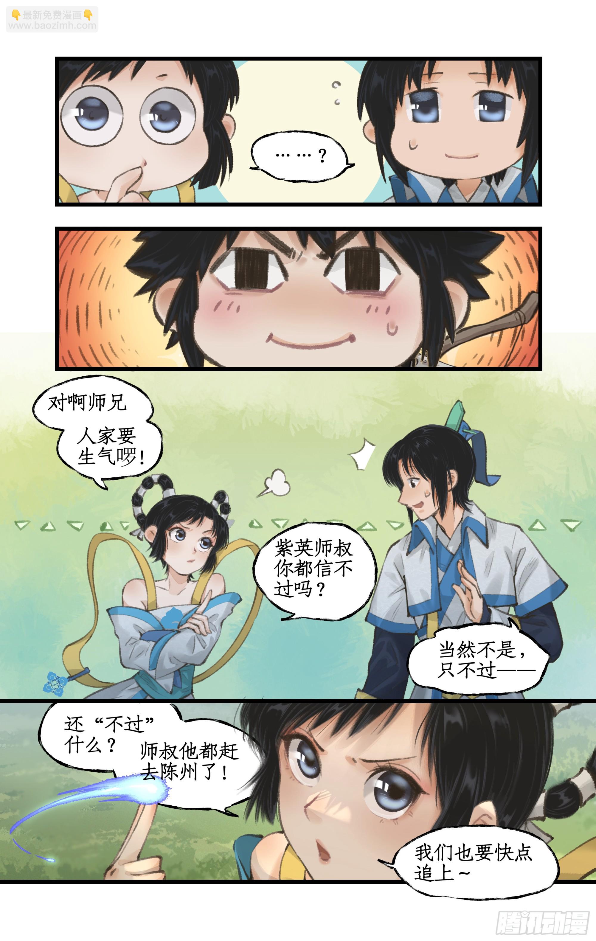 第18话 再遇剑仙-第21话