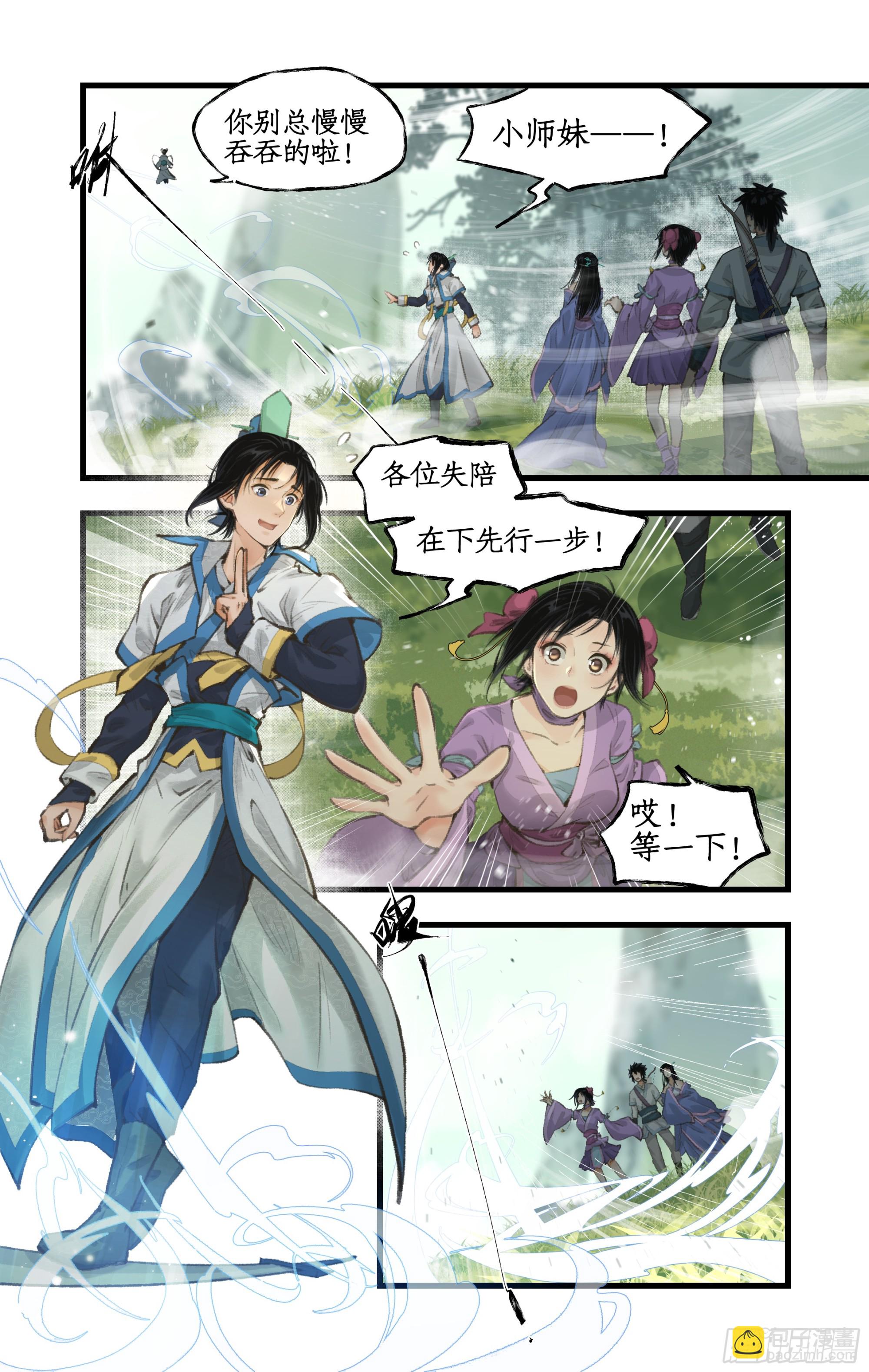 第18话 再遇剑仙-第21话