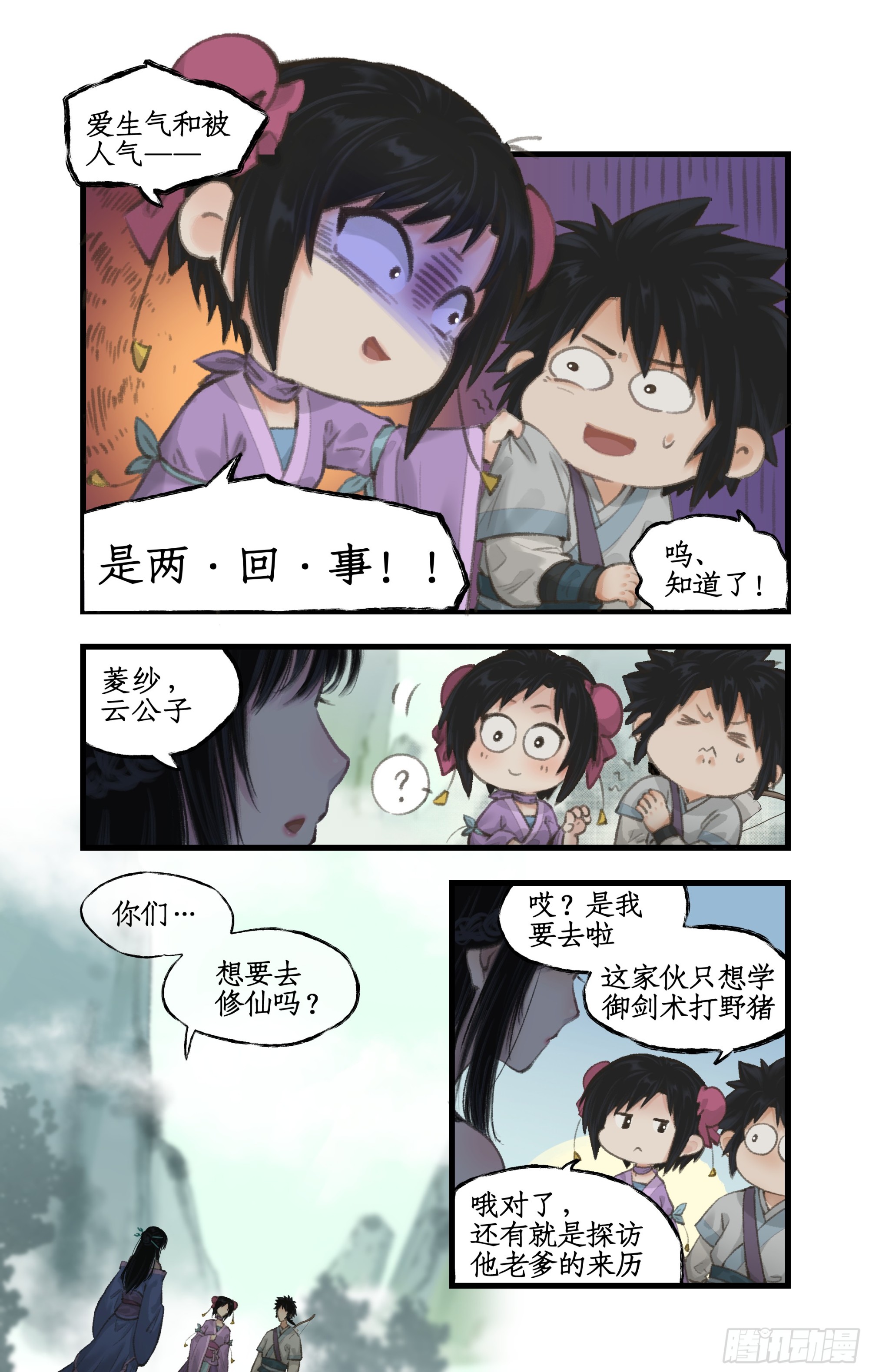 第18话 再遇剑仙-第21话