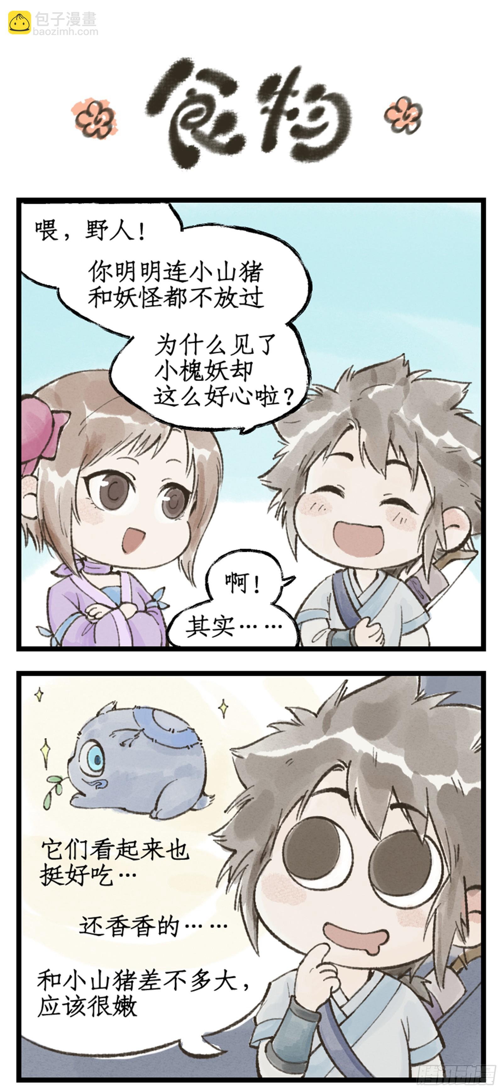 第18话 再遇剑仙-第21话