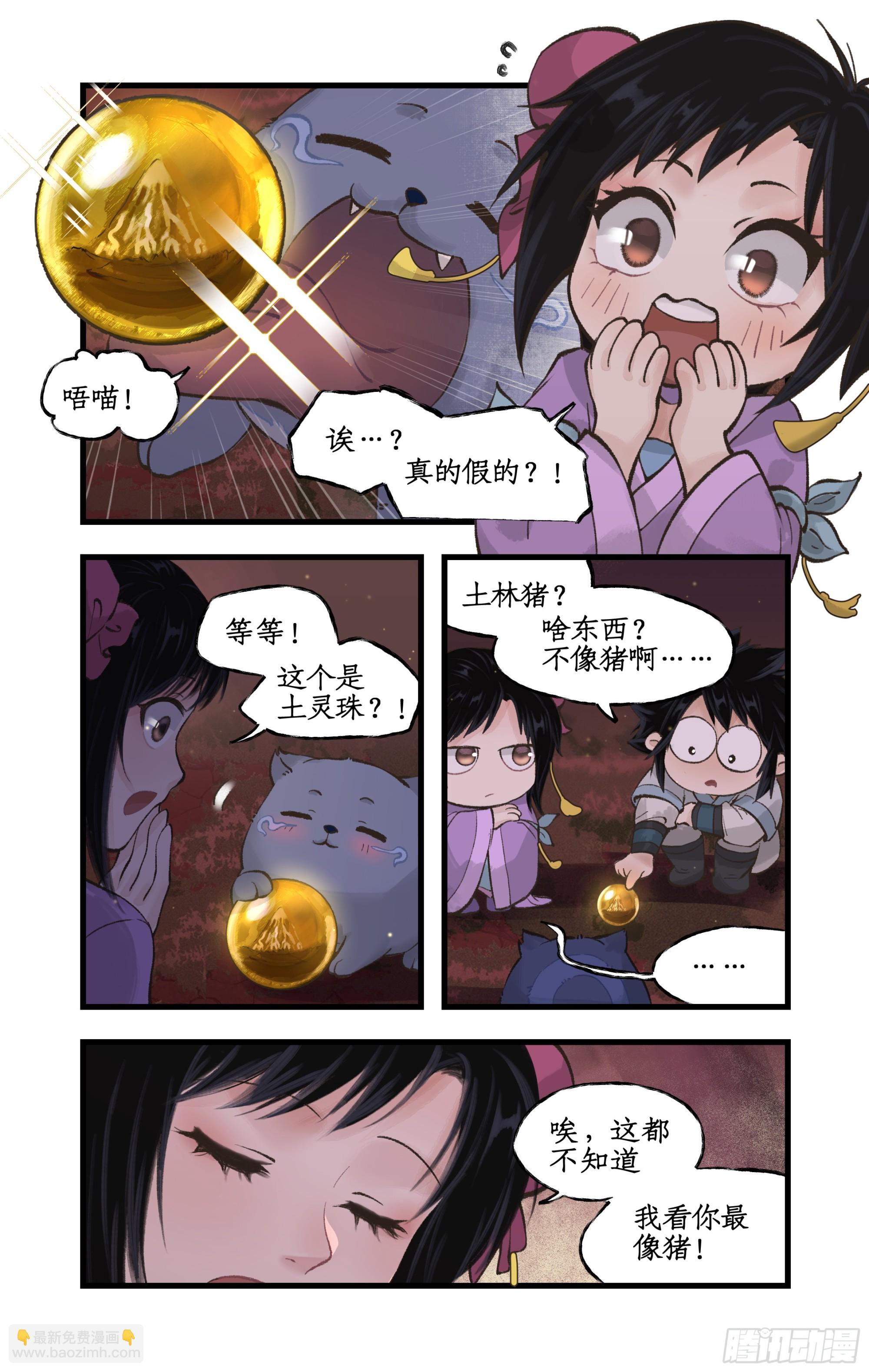 第18话 再遇剑仙-第21话