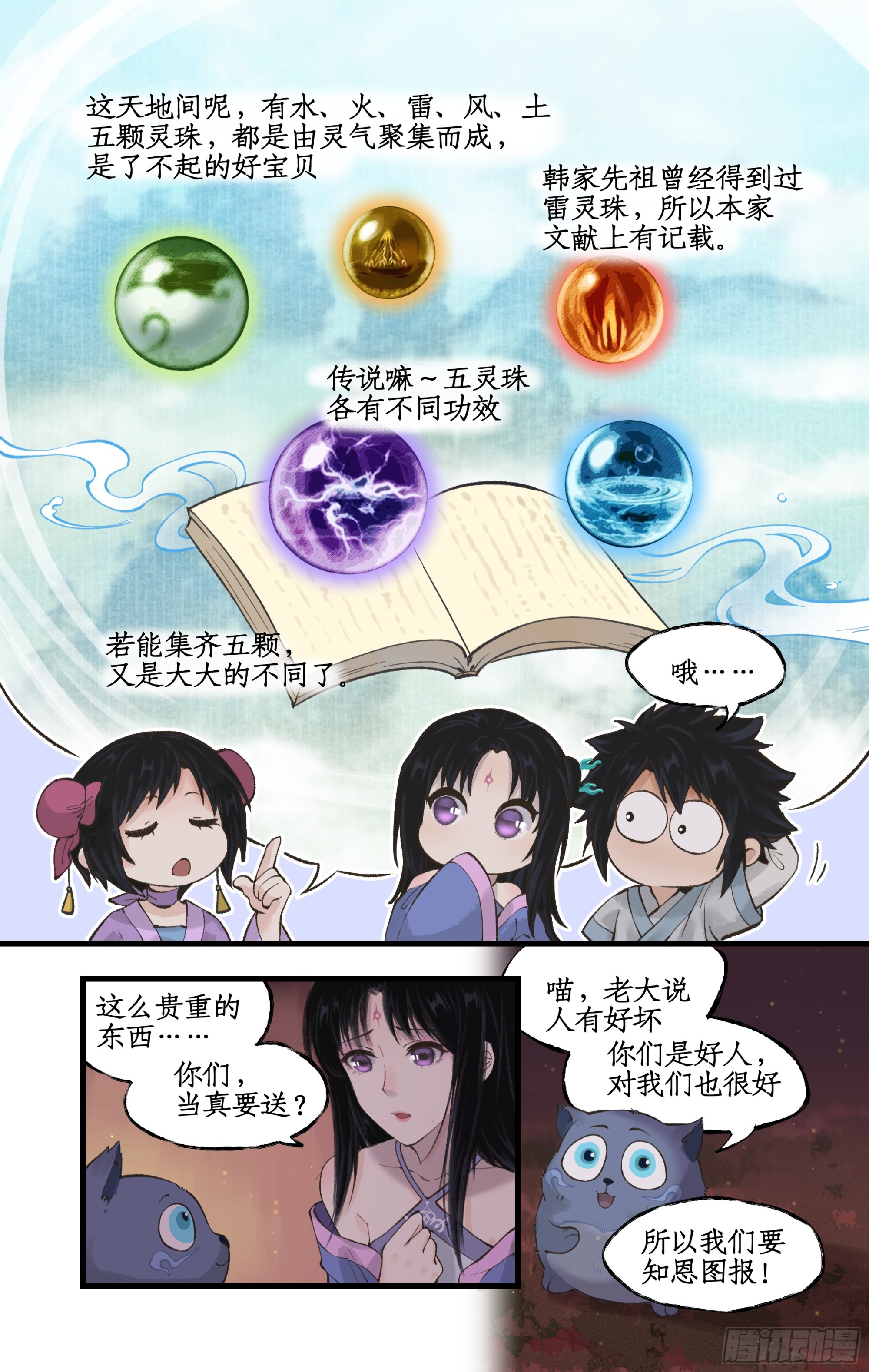 第18话 再遇剑仙-第21话