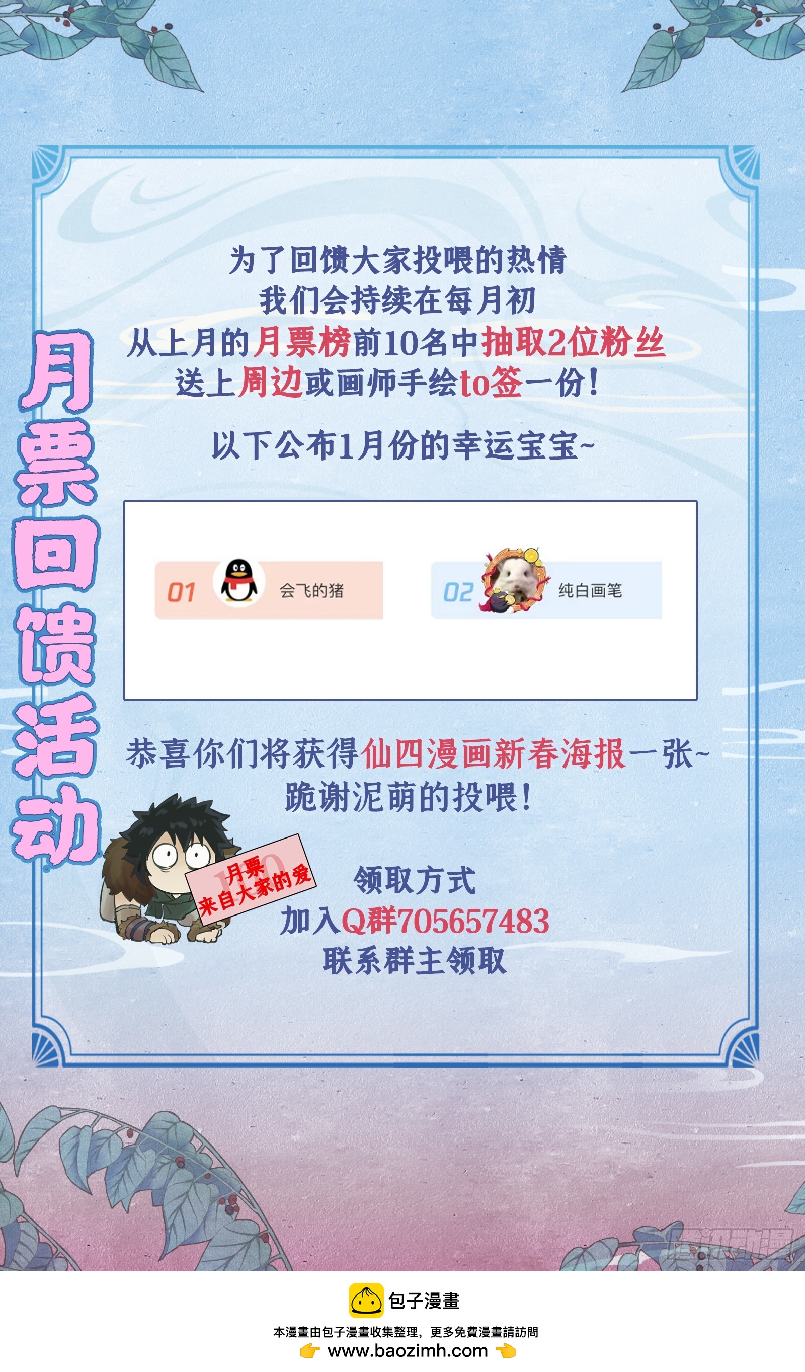 1月中奖名单-第23话