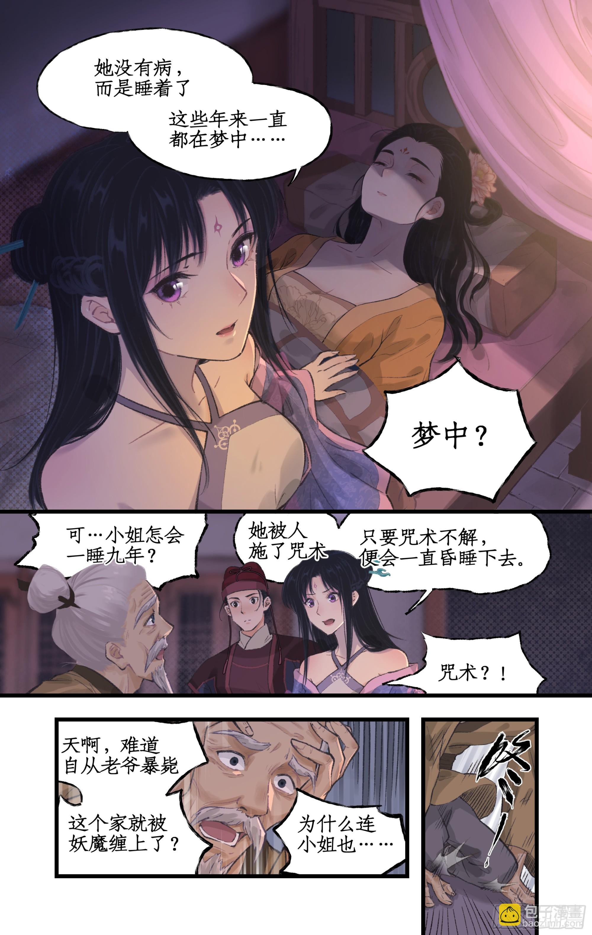 第21话 梦中长眠-第25话