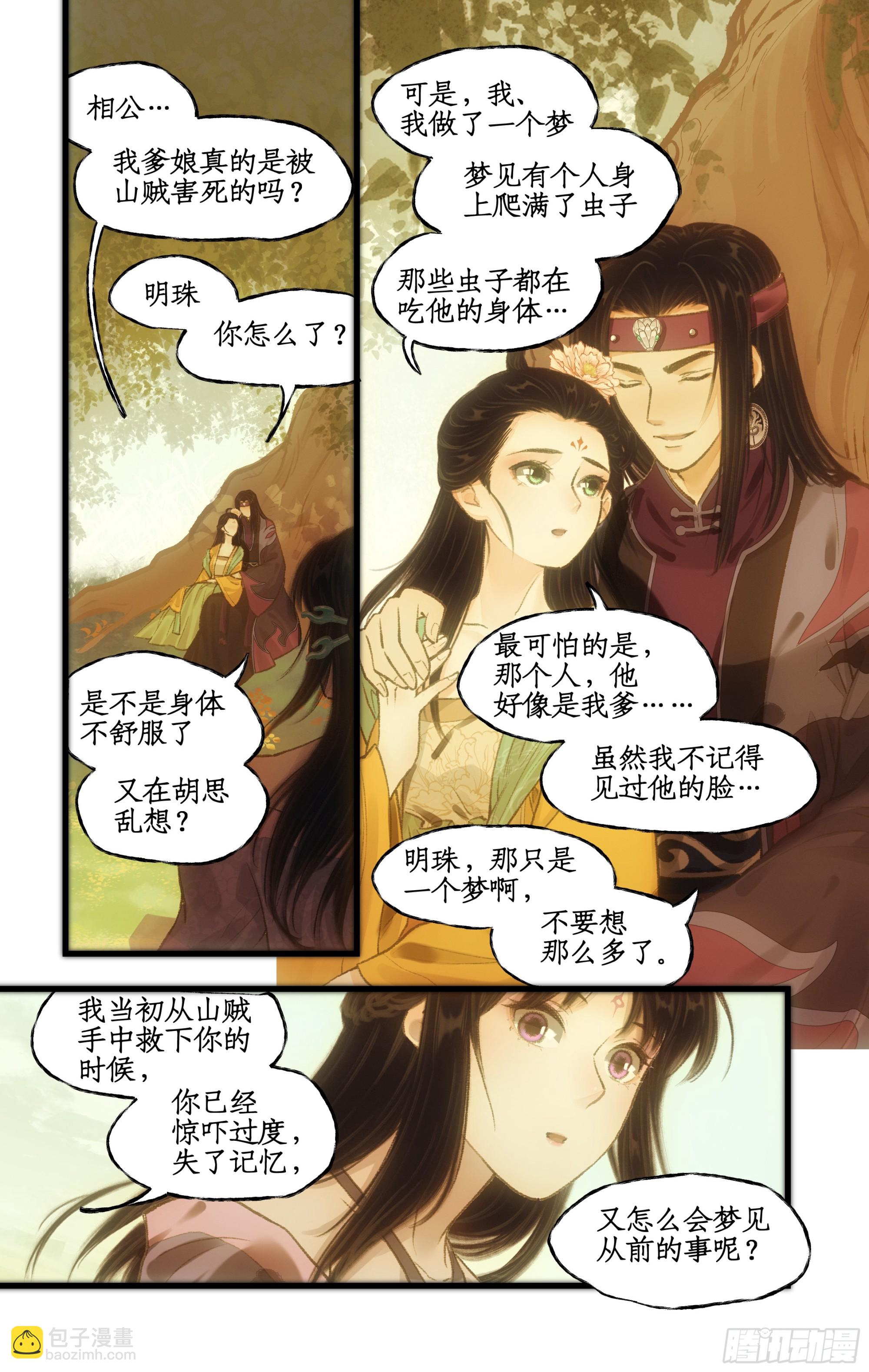 第21话 梦中长眠-第25话