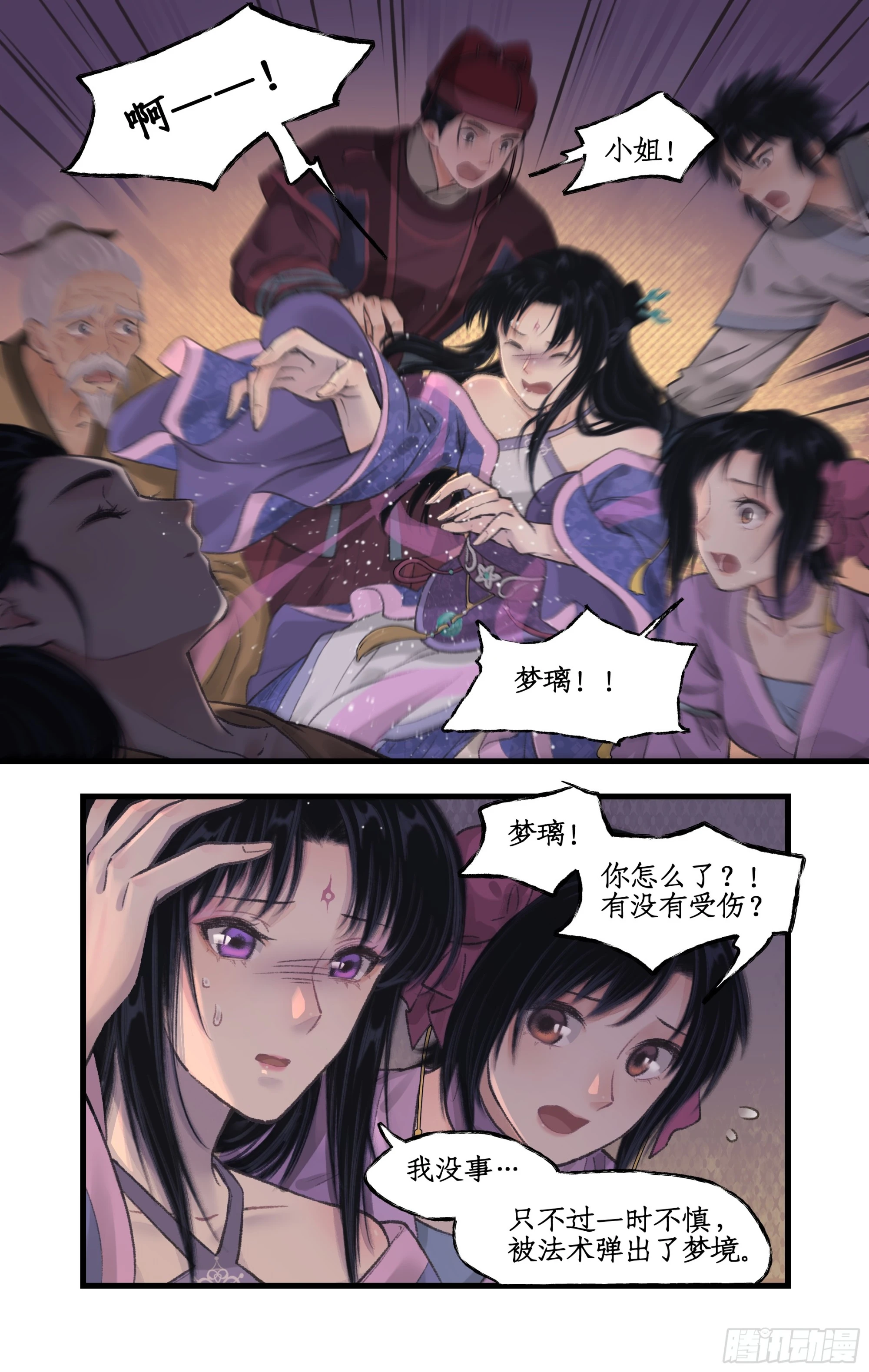 第21话 梦中长眠-第25话