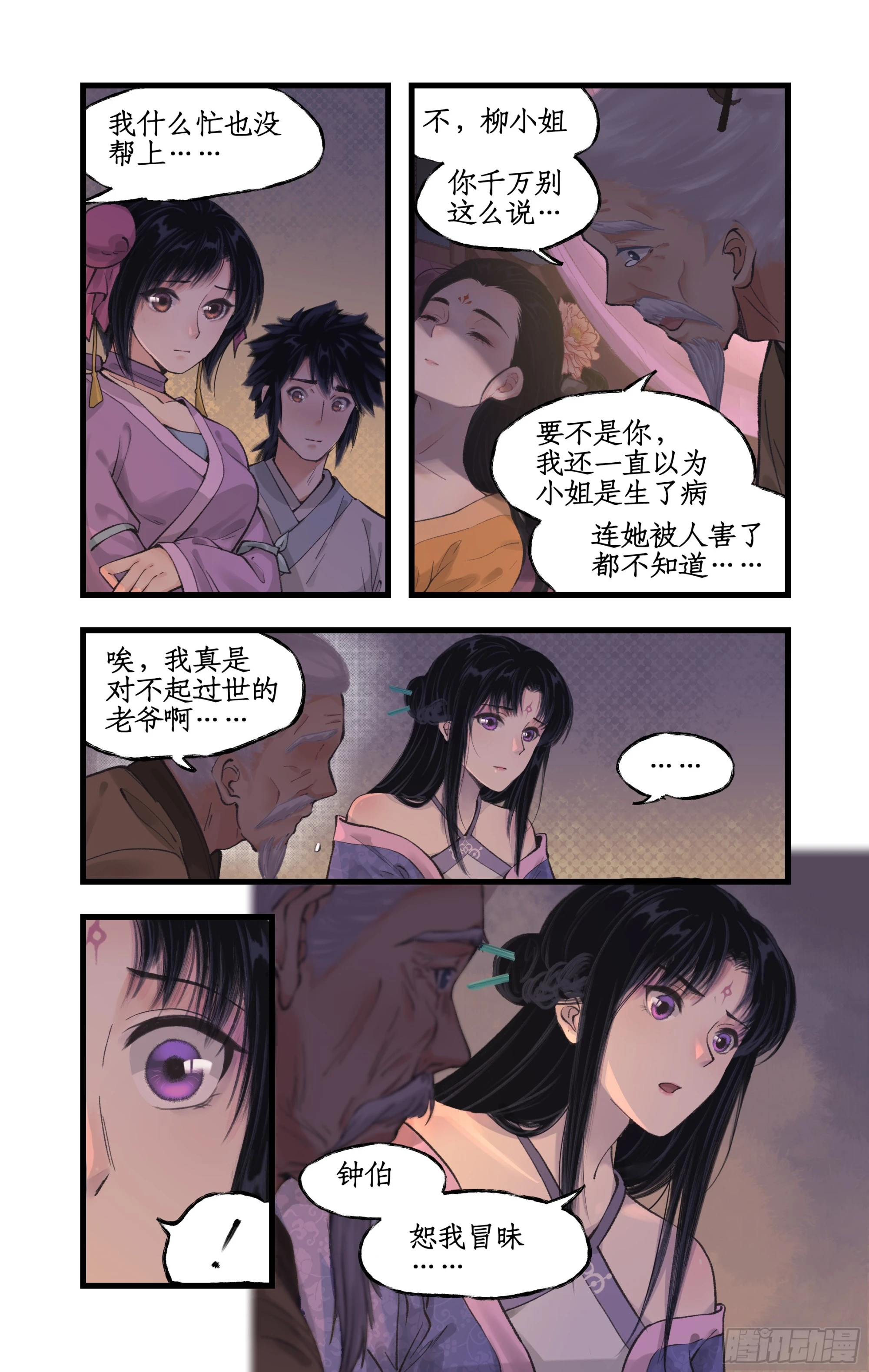 第21话 梦中长眠-第25话