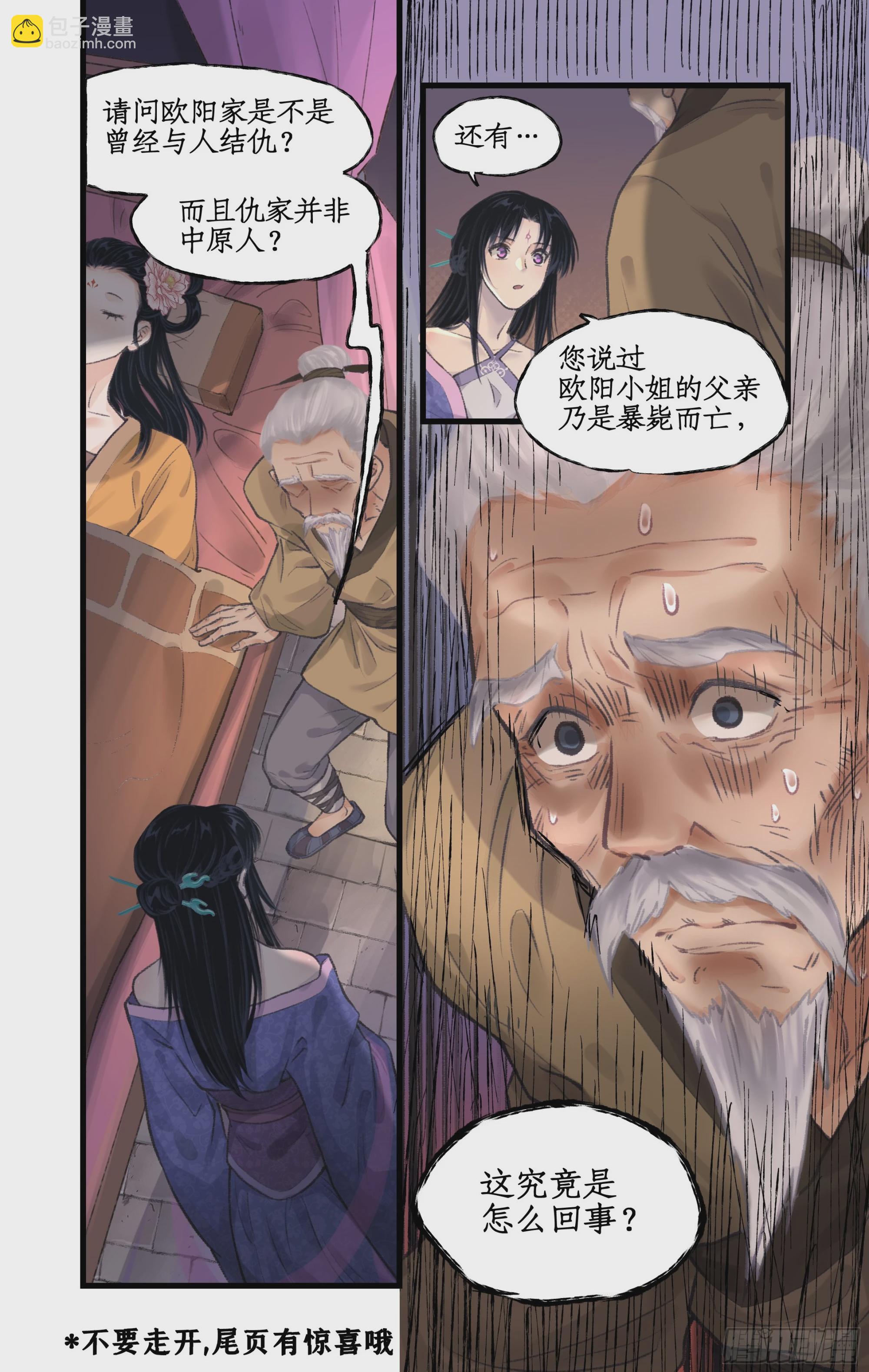 第21话 梦中长眠-第25话