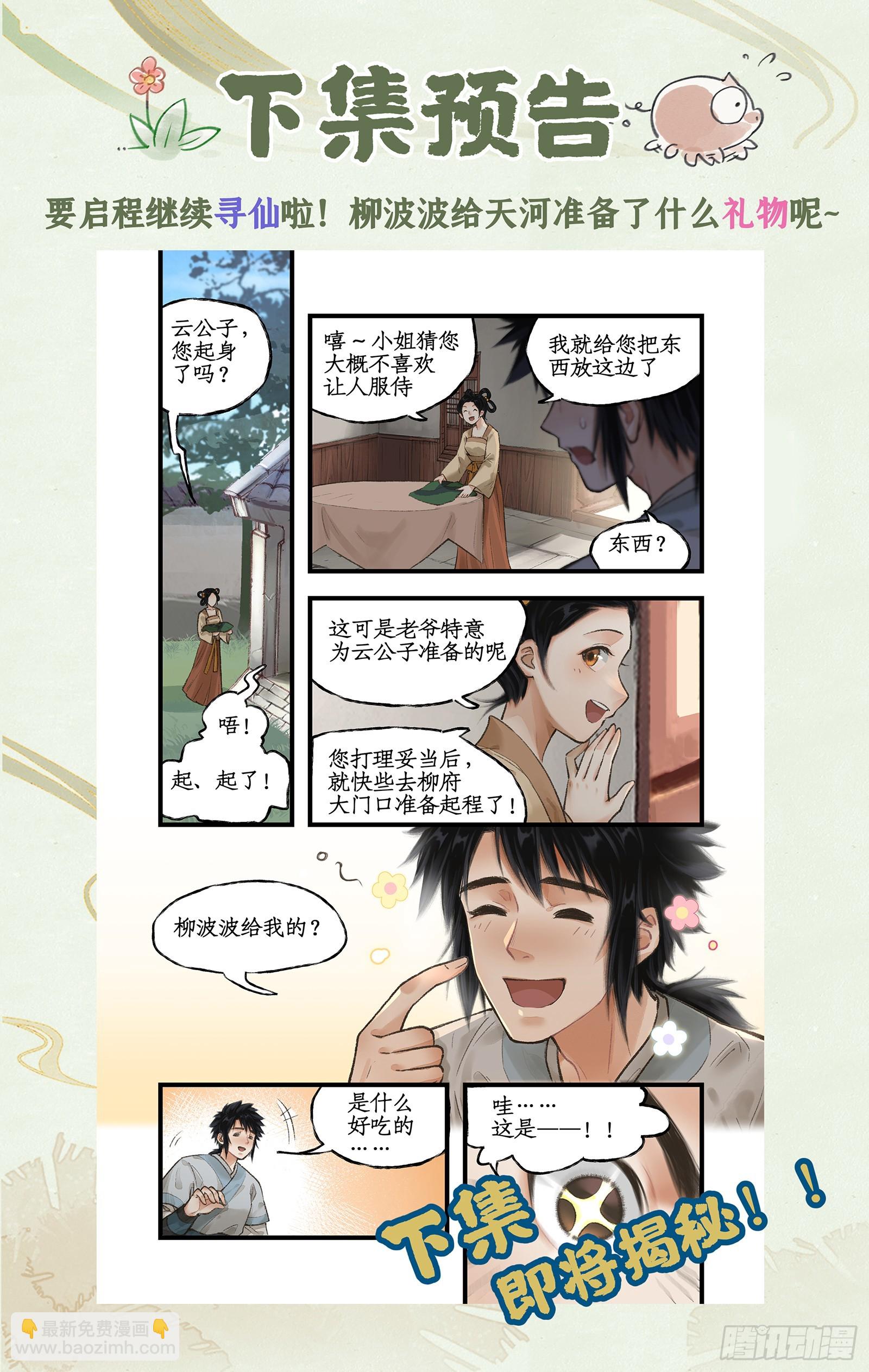 第21话 梦中长眠-第25话