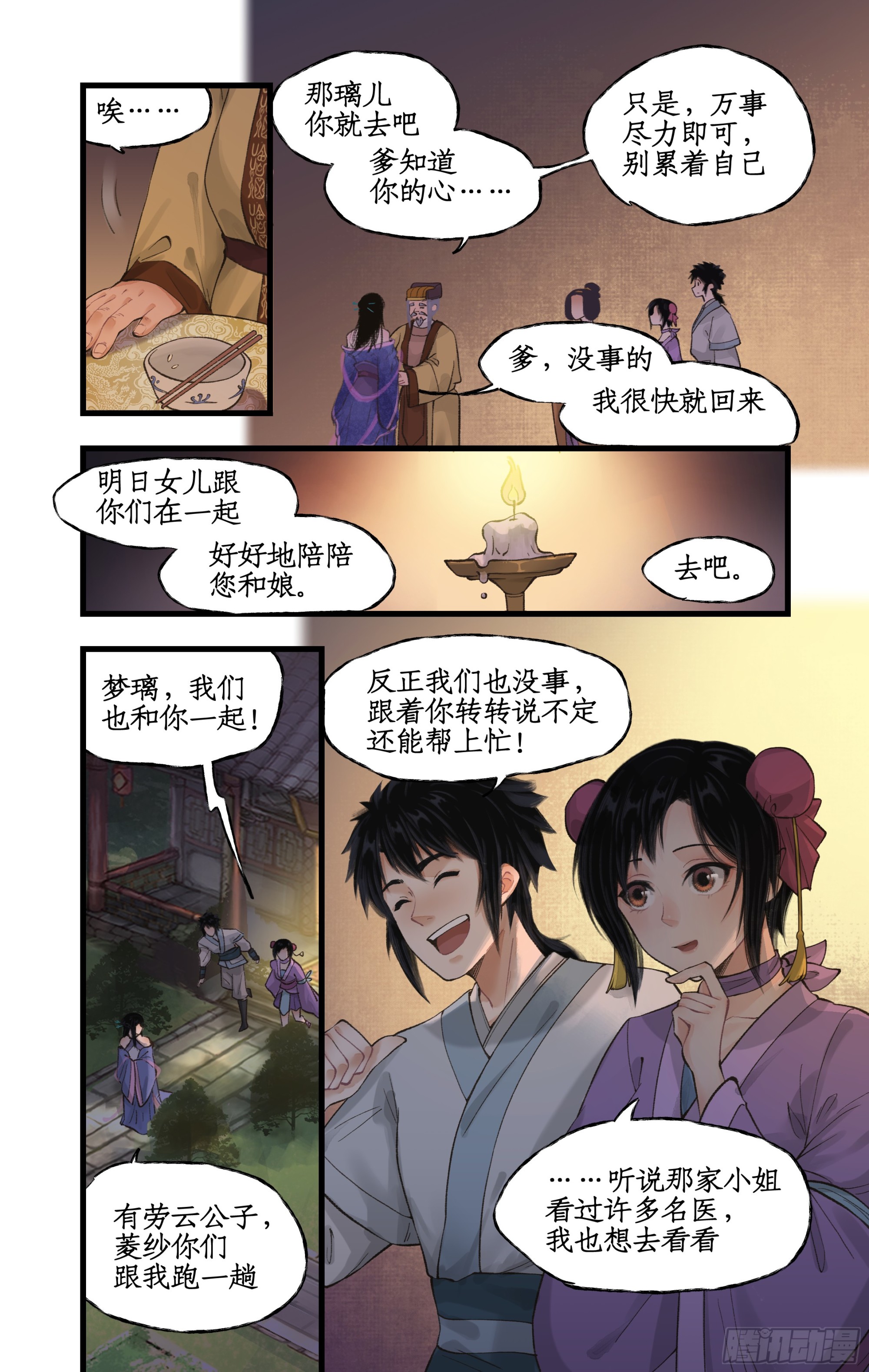 第21话 梦中长眠-第25话