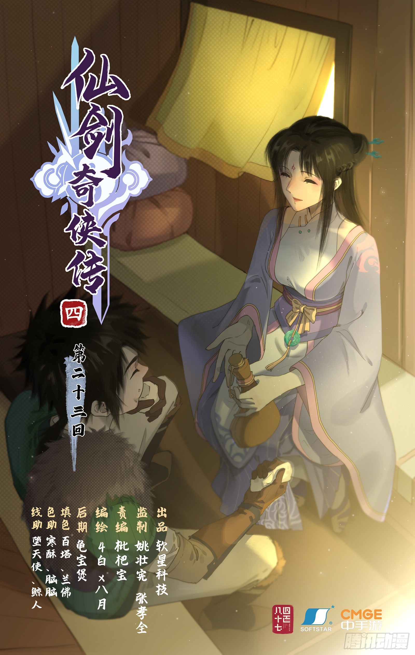 第23话 改道淮南王陵-第27话