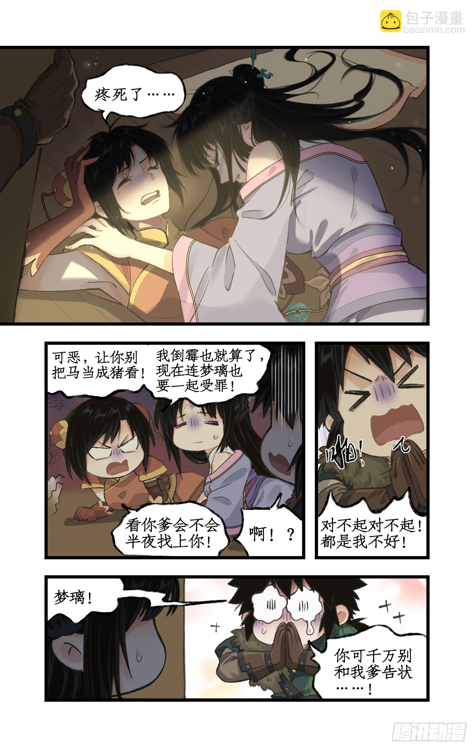 第23话 改道淮南王陵-第27话