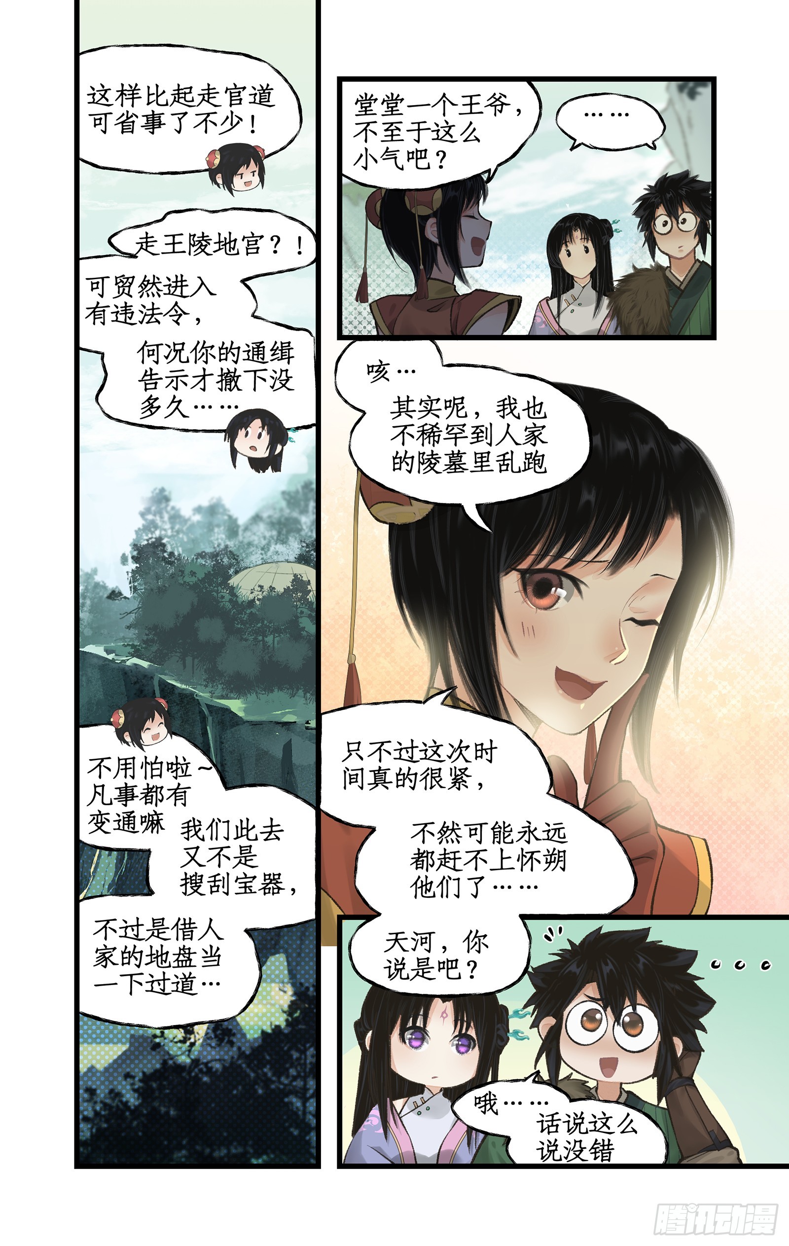 第23话 改道淮南王陵-第27话