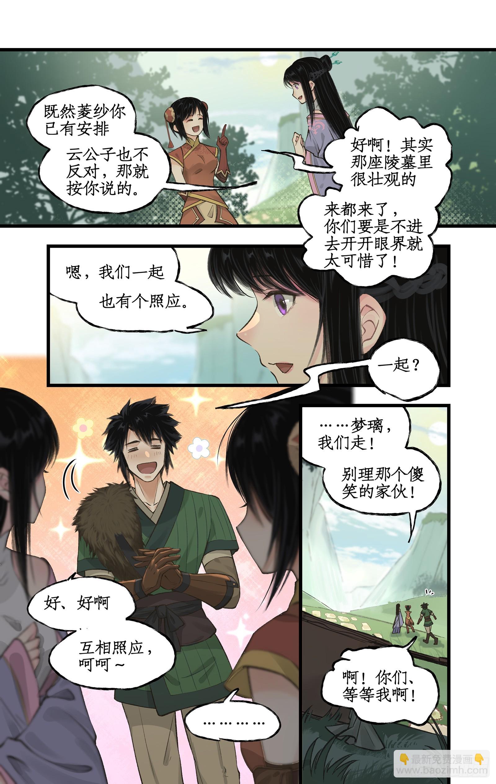 第23话 改道淮南王陵-第27话