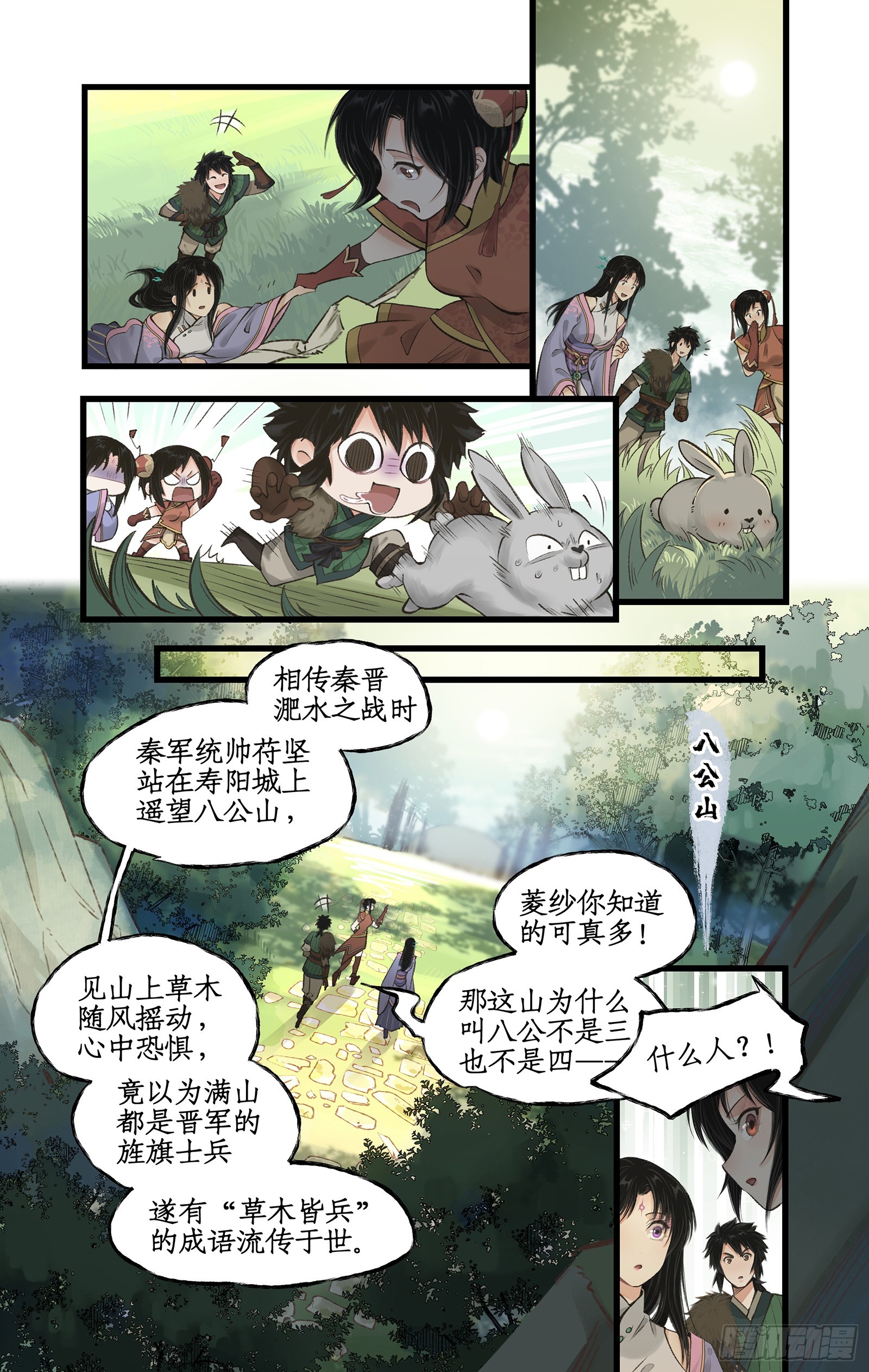 第23话 改道淮南王陵-第27话