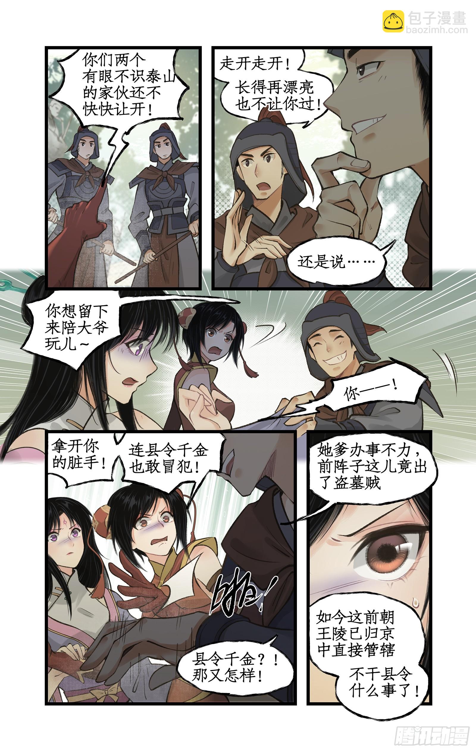 第23话 改道淮南王陵-第27话