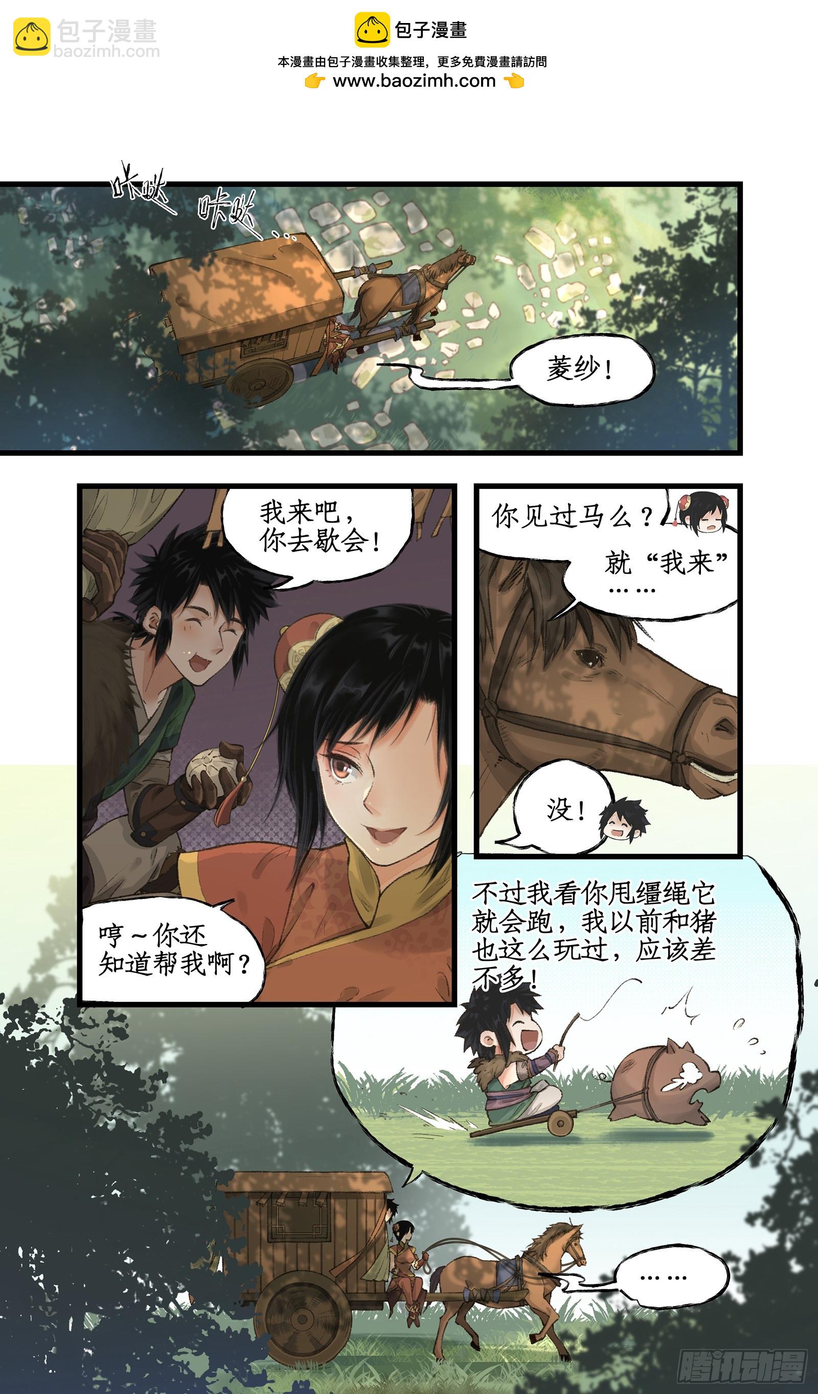 第23话 改道淮南王陵-第27话