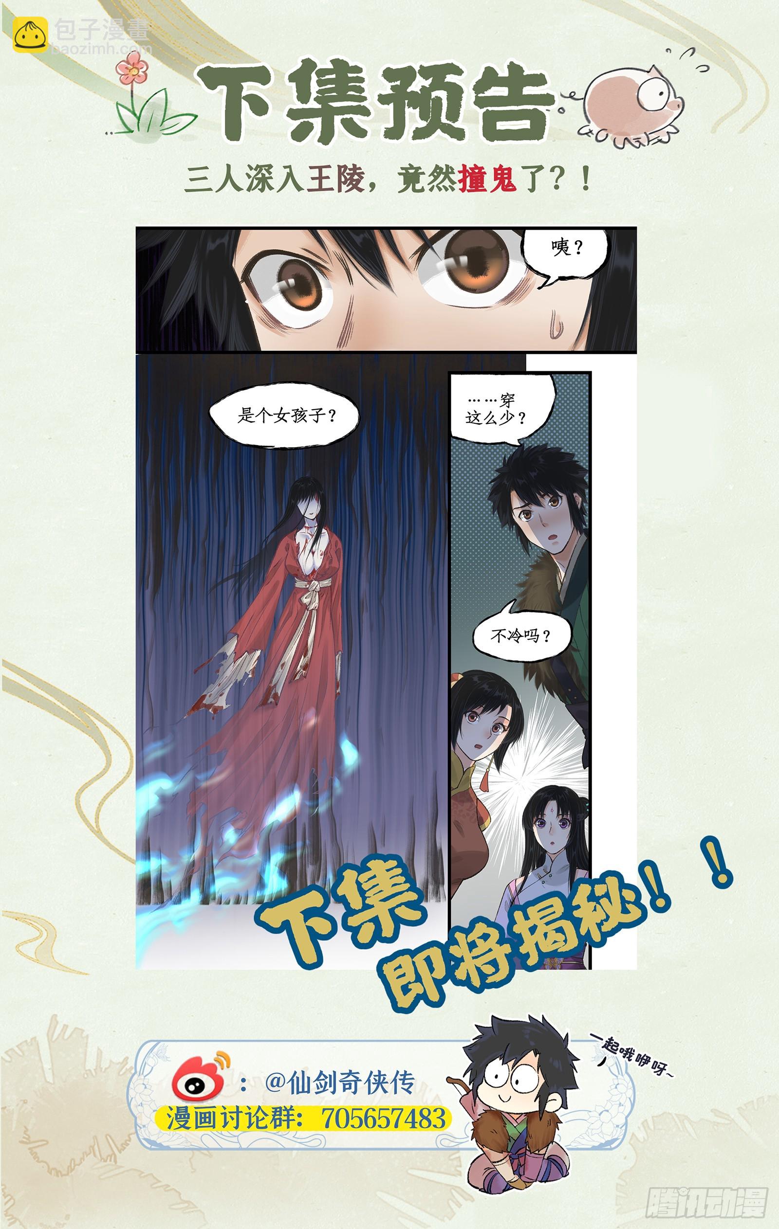 第23话 改道淮南王陵-第27话