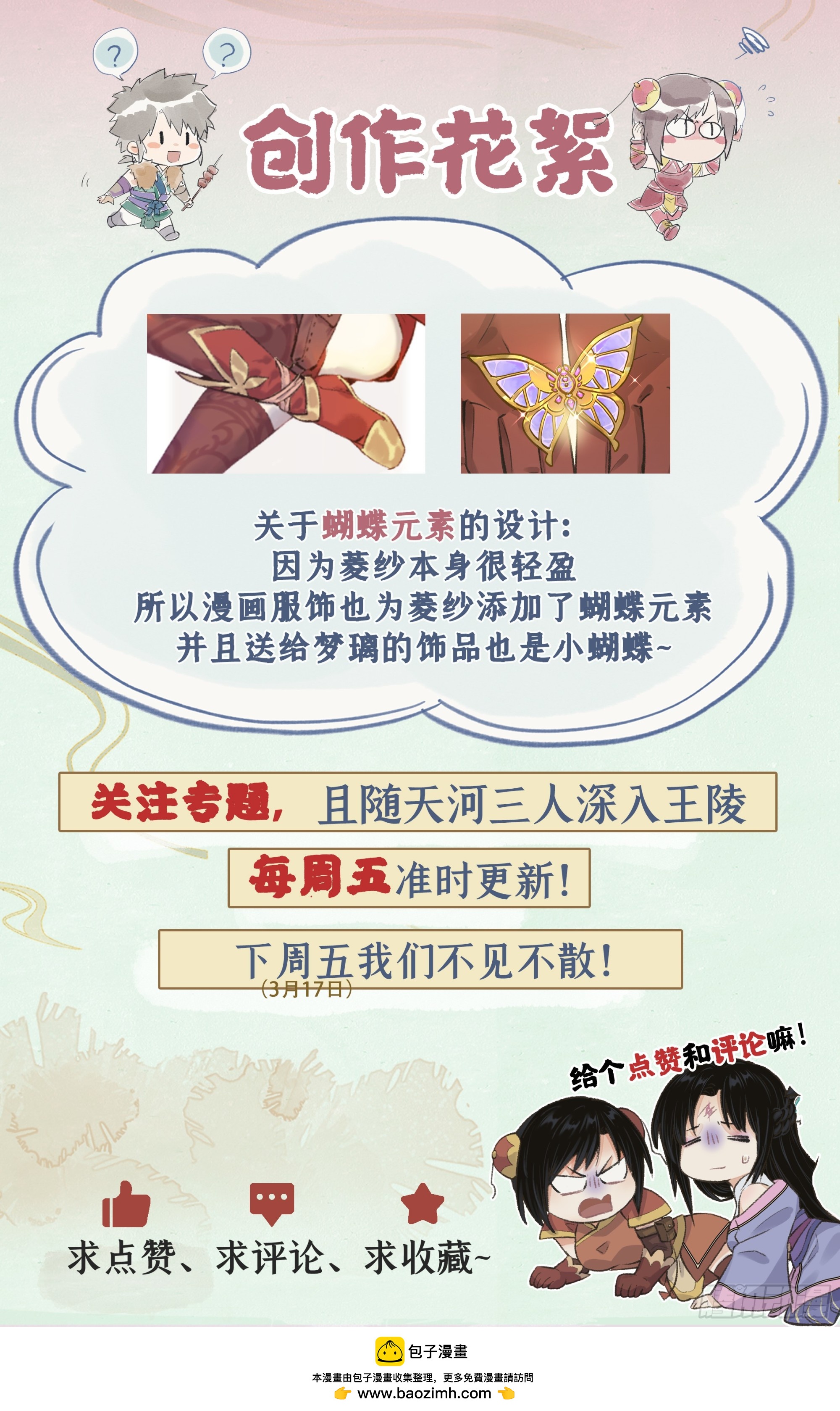 第23话 改道淮南王陵-第27话