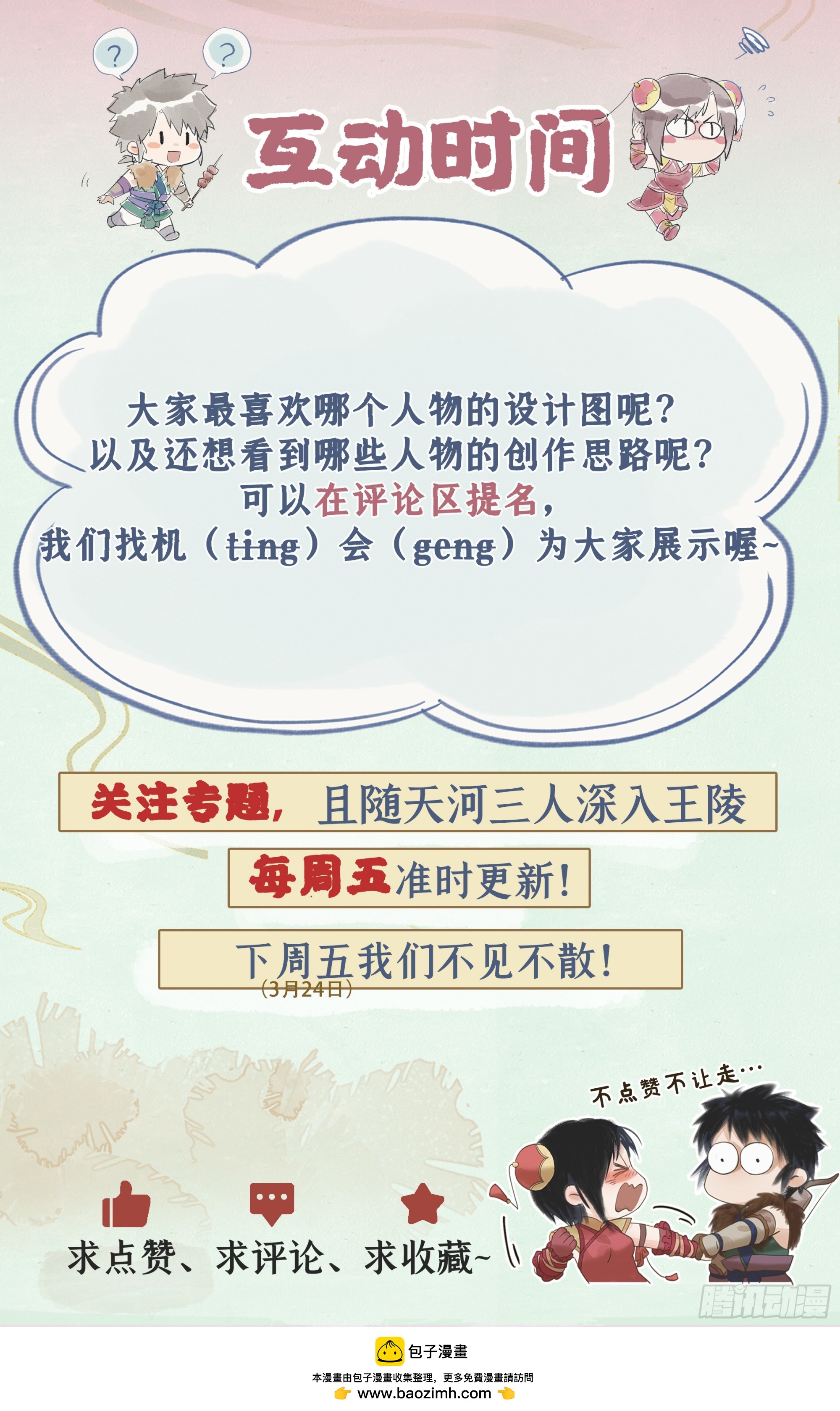 创作花絮-第29话