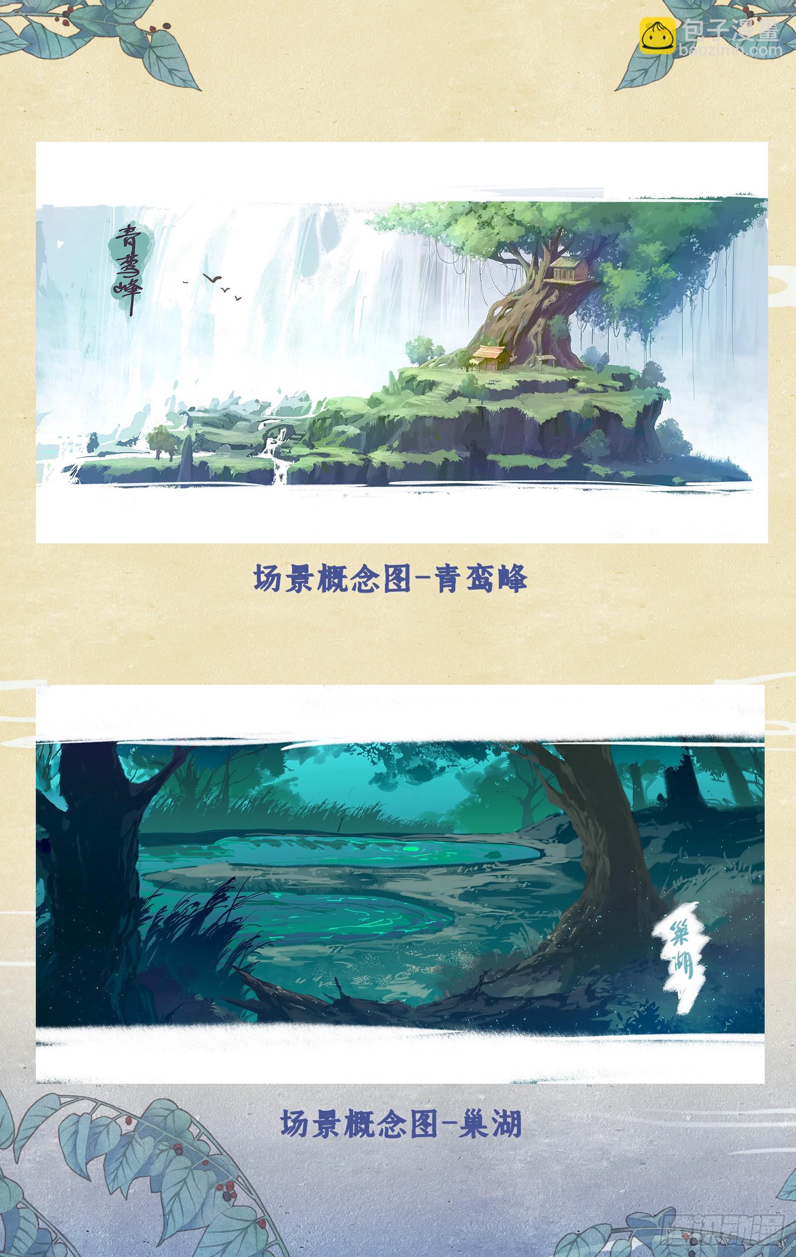 仙劍奇俠傳四 - 創作花絮 - 1