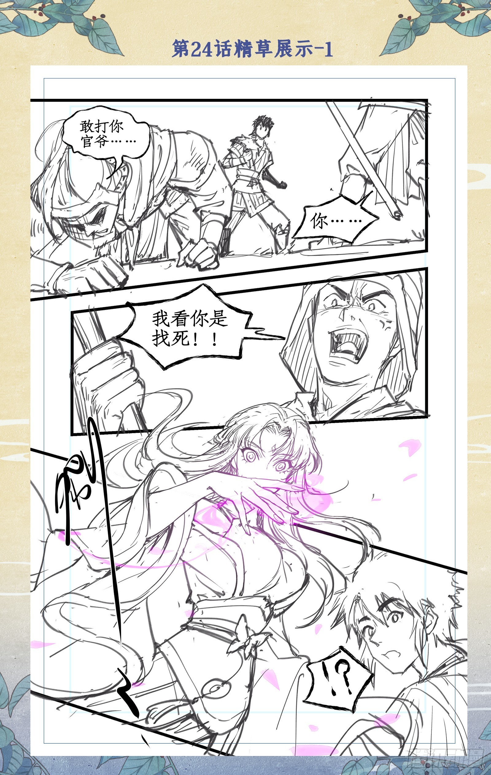 创作花絮-第29话