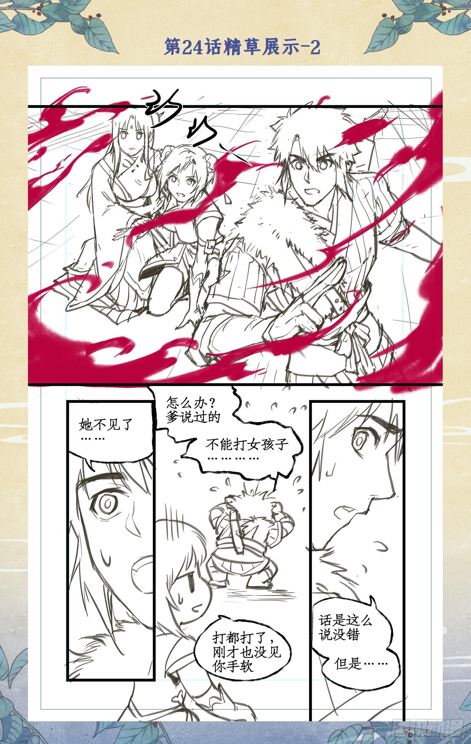 创作花絮-第29话