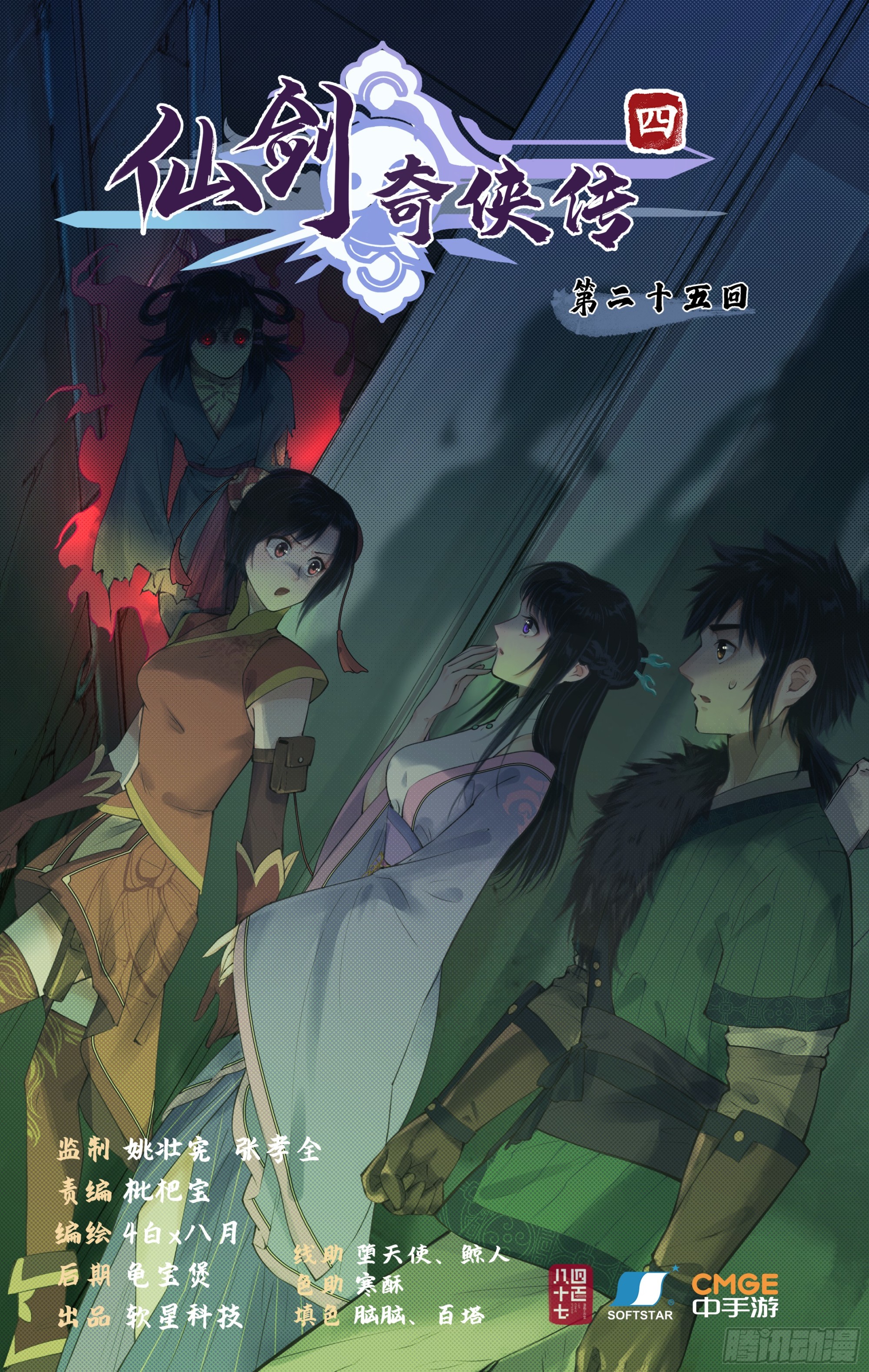 第25话 鬼影幢幢-第31话