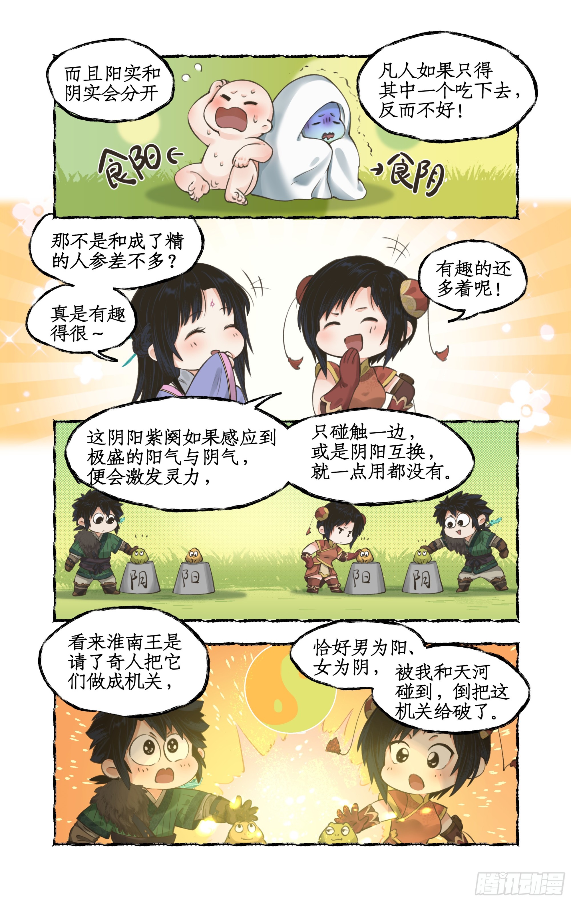 第25话 鬼影幢幢-第31话