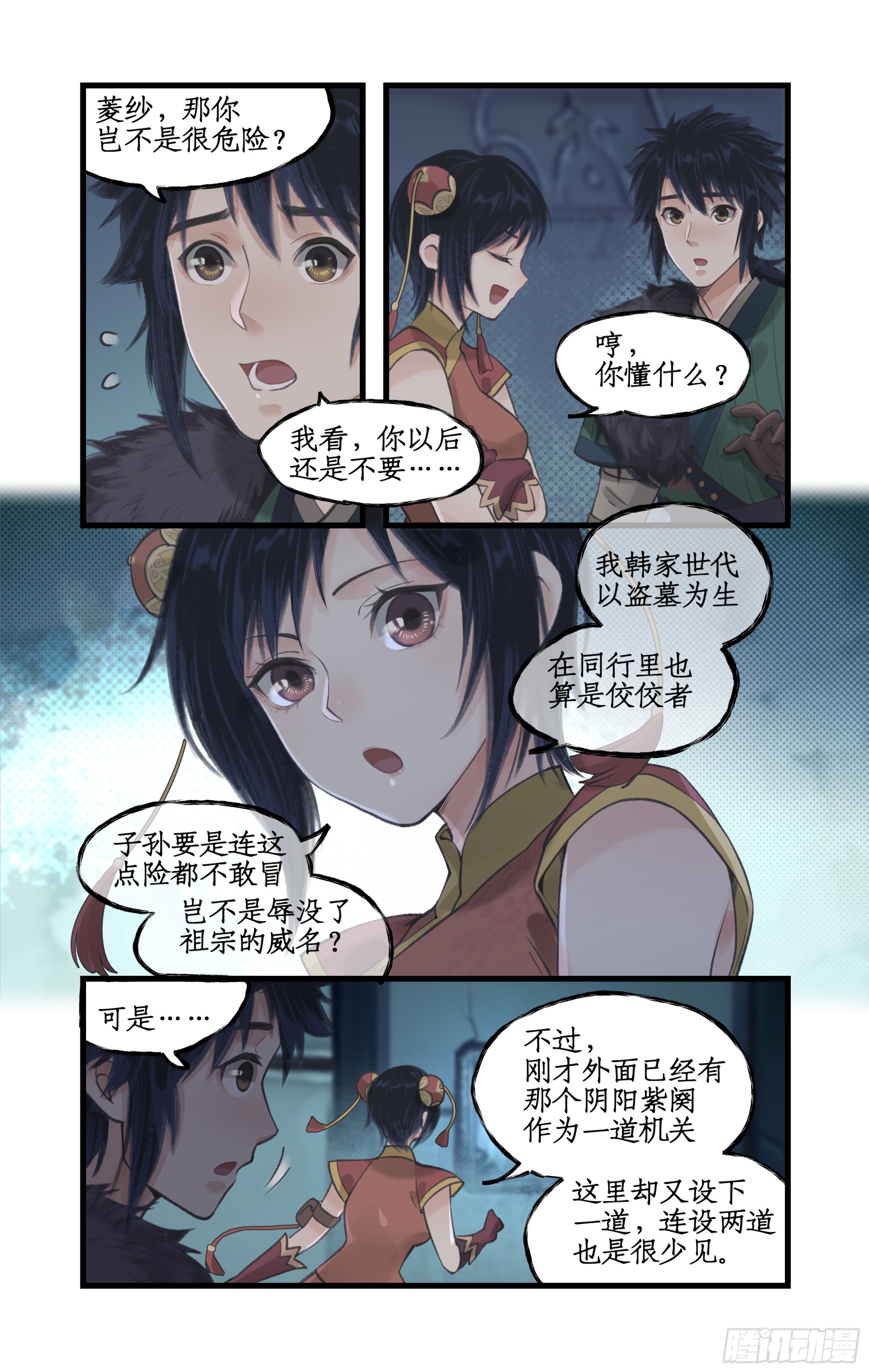 第25话 鬼影幢幢-第31话