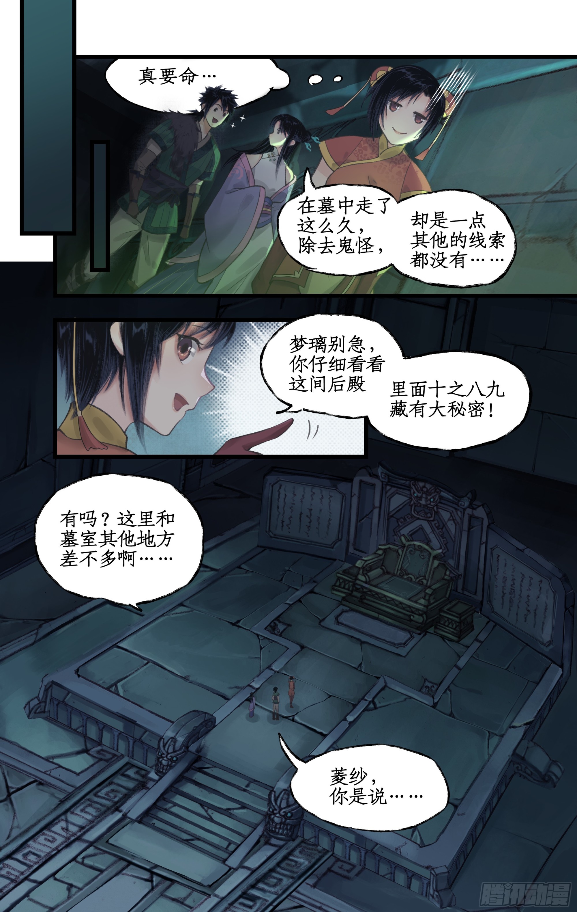 第25话 鬼影幢幢-第31话