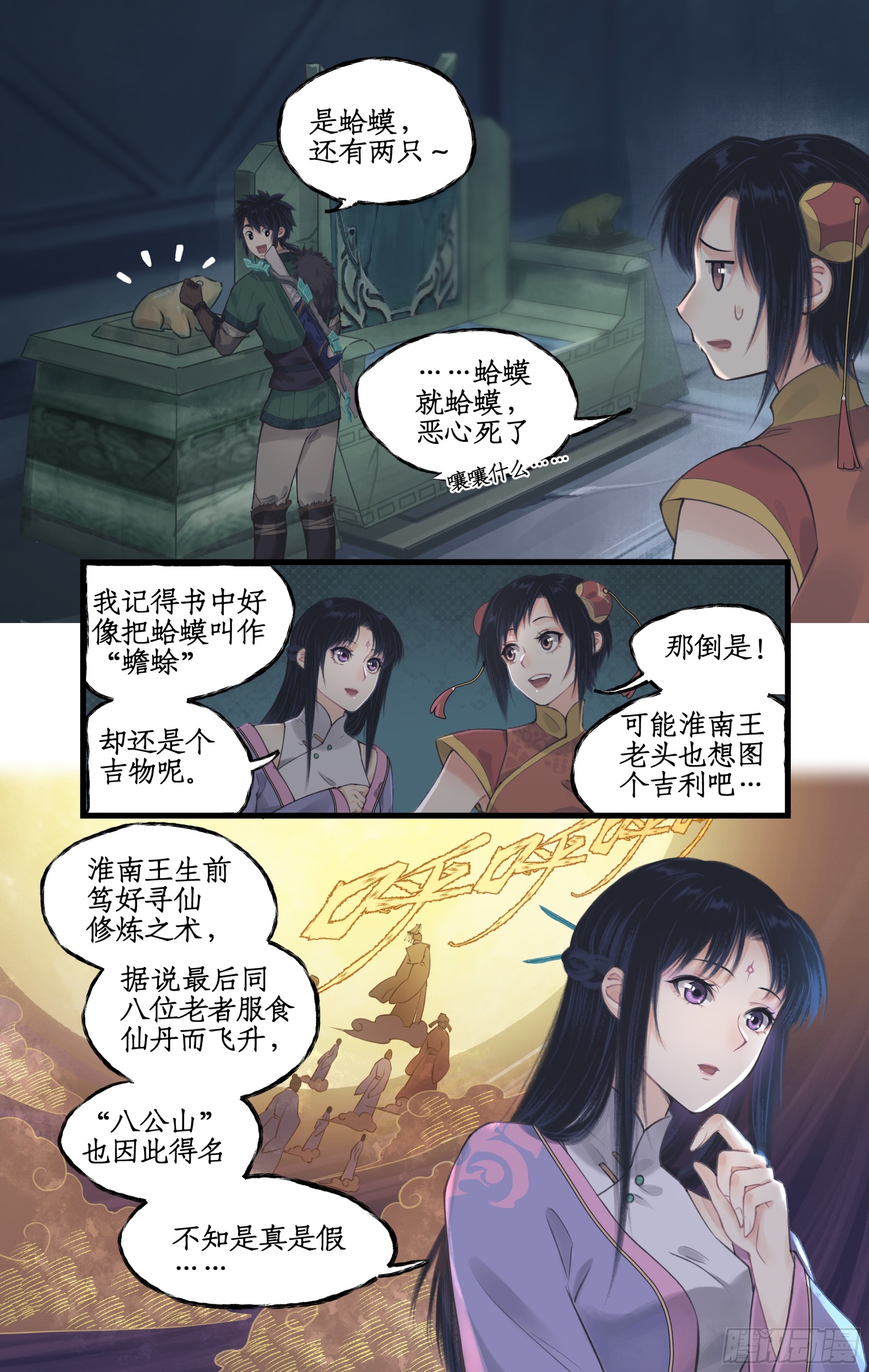 第25话 鬼影幢幢-第31话