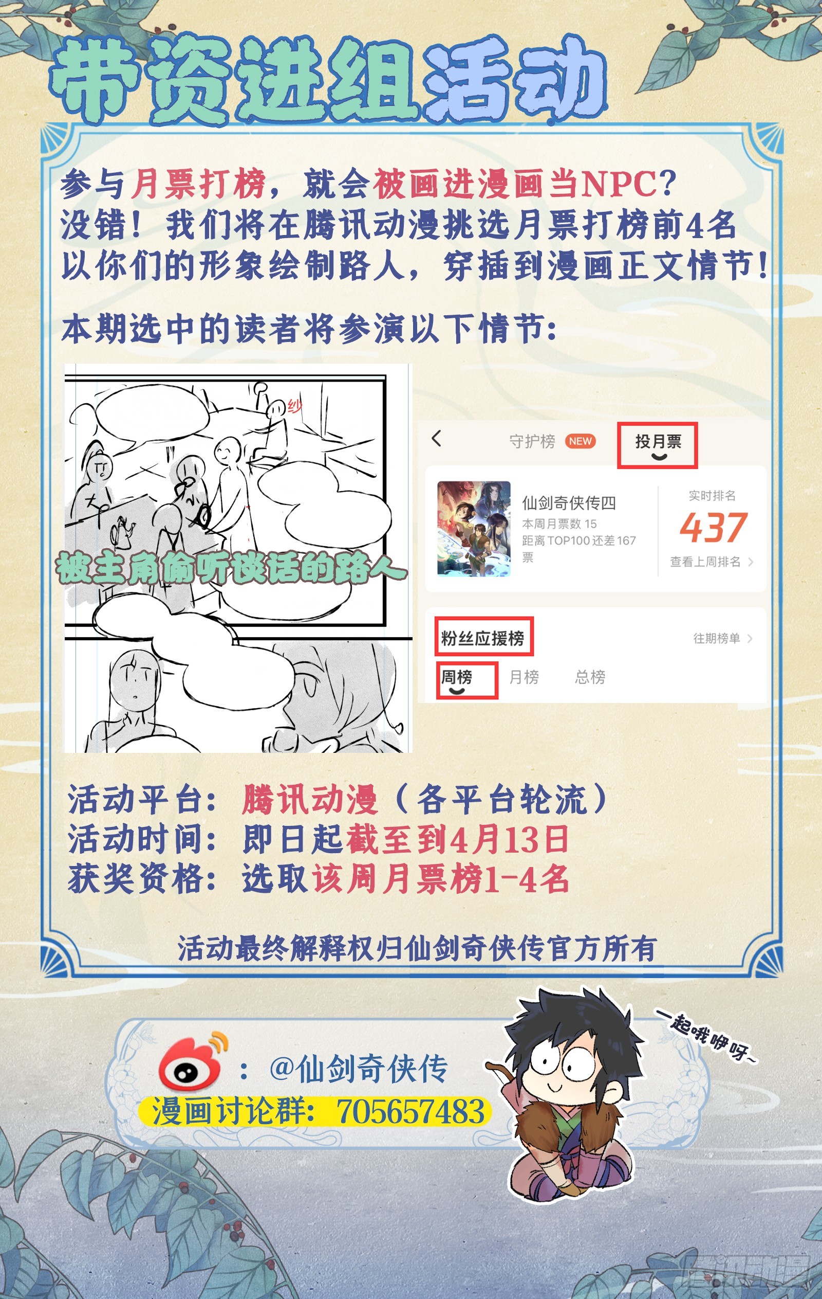 带资进组活动（含三月中奖名单）-第33话