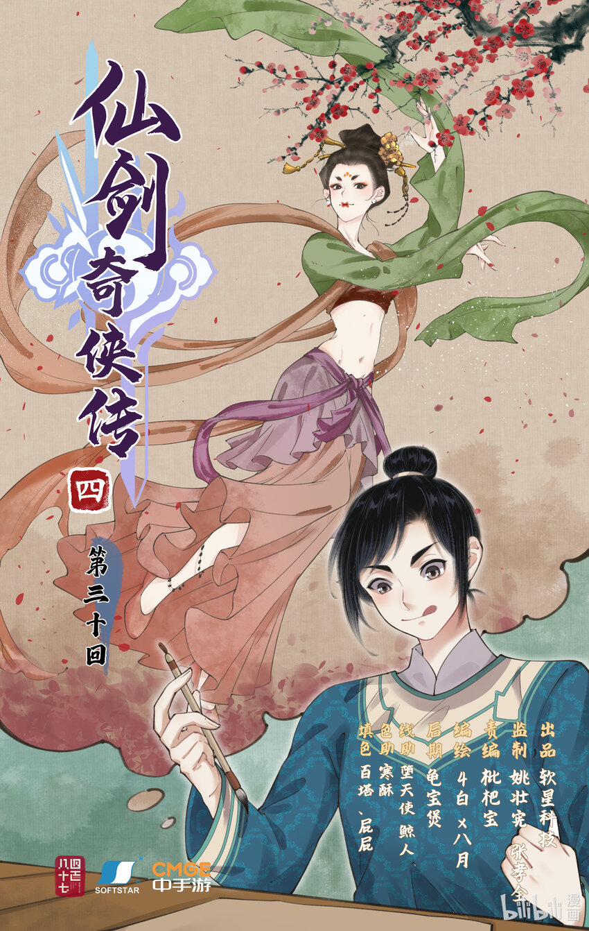 第30话 路见不平-第37话