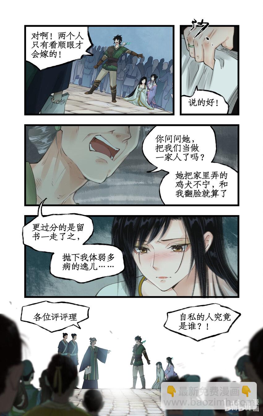 第30话 路见不平-第37话