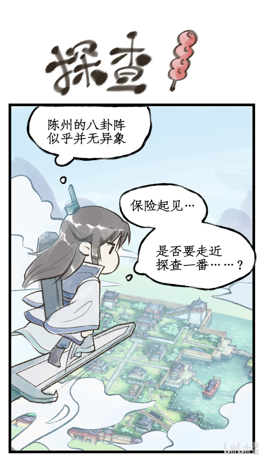 第30话 路见不平-第37话