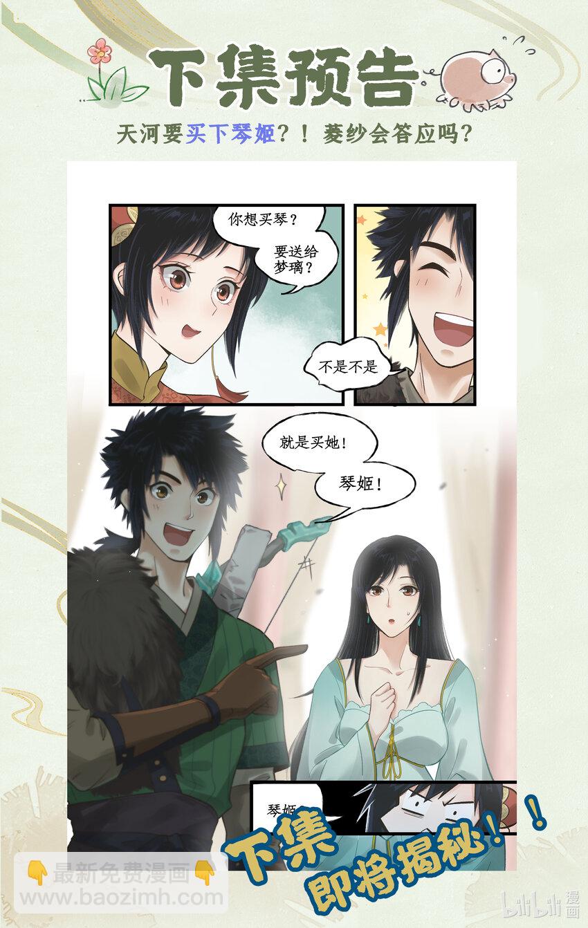 第30话 路见不平-第37话