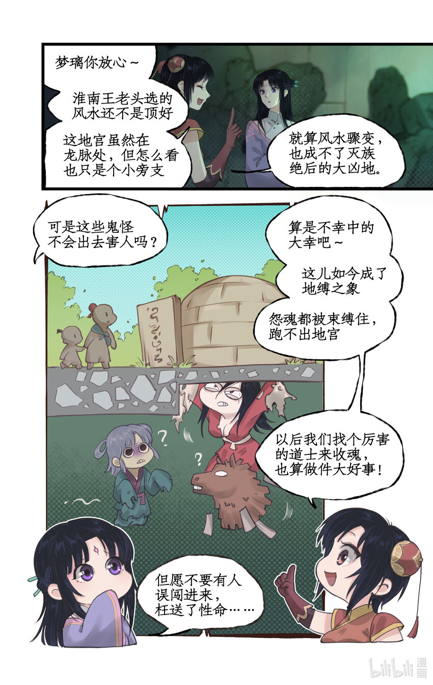 第30话 路见不平-第37话