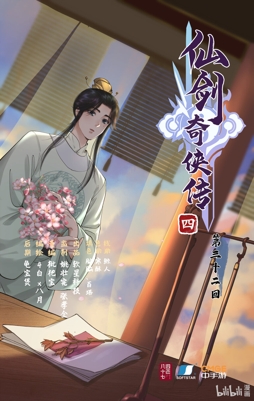 第32话 琴姬的心愿-第39话