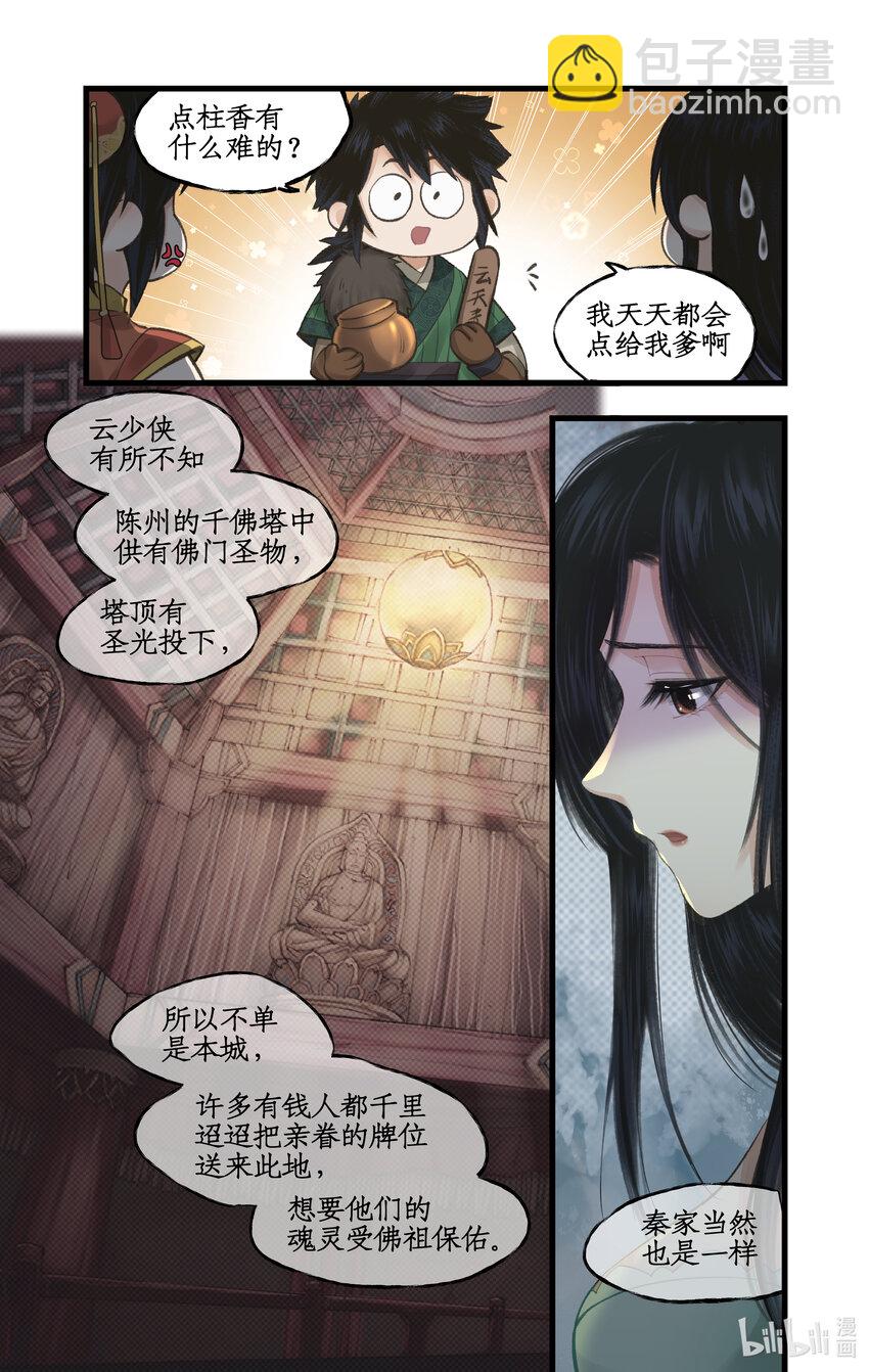 第32话 琴姬的心愿-第39话