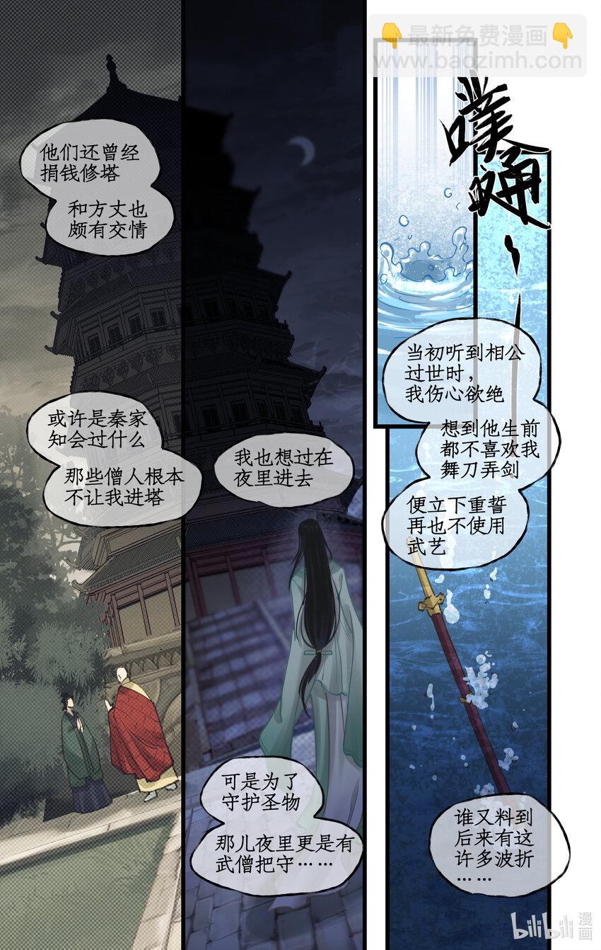 第32话 琴姬的心愿-第39话